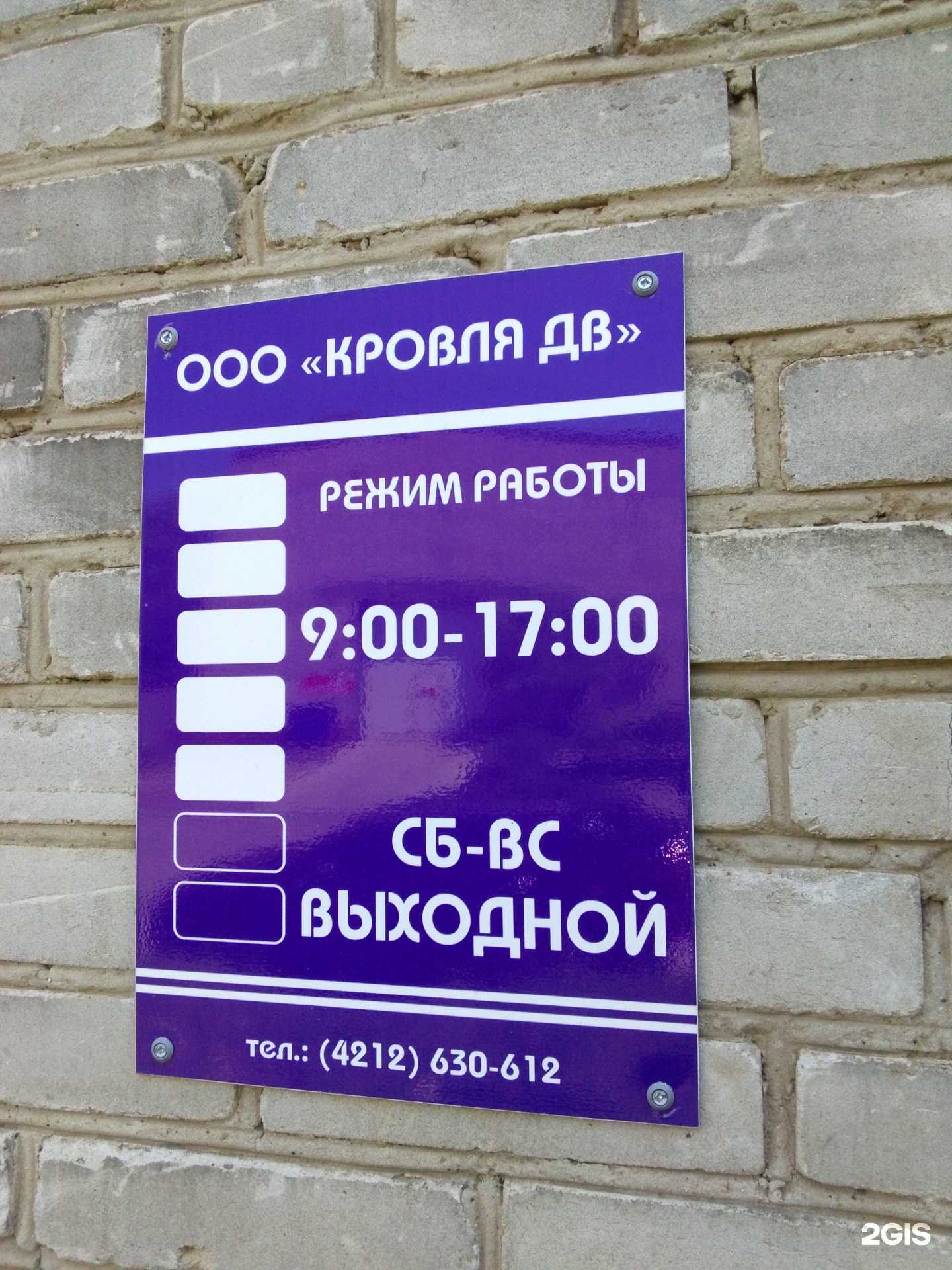 Отзывы на компанию Кровля ДВ в Хабаровске c фото