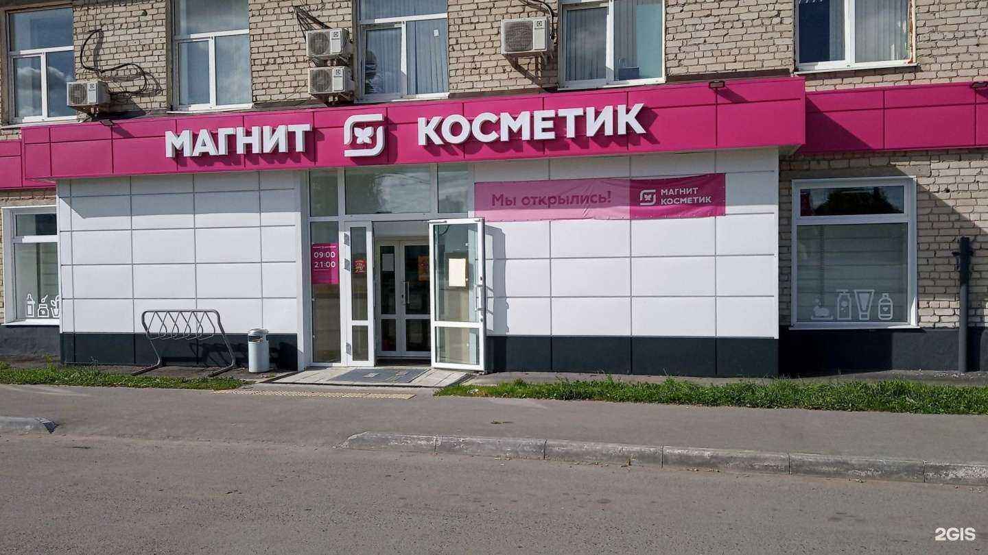 Отзывы на компанию Магнит косметик в Тюмени c фото