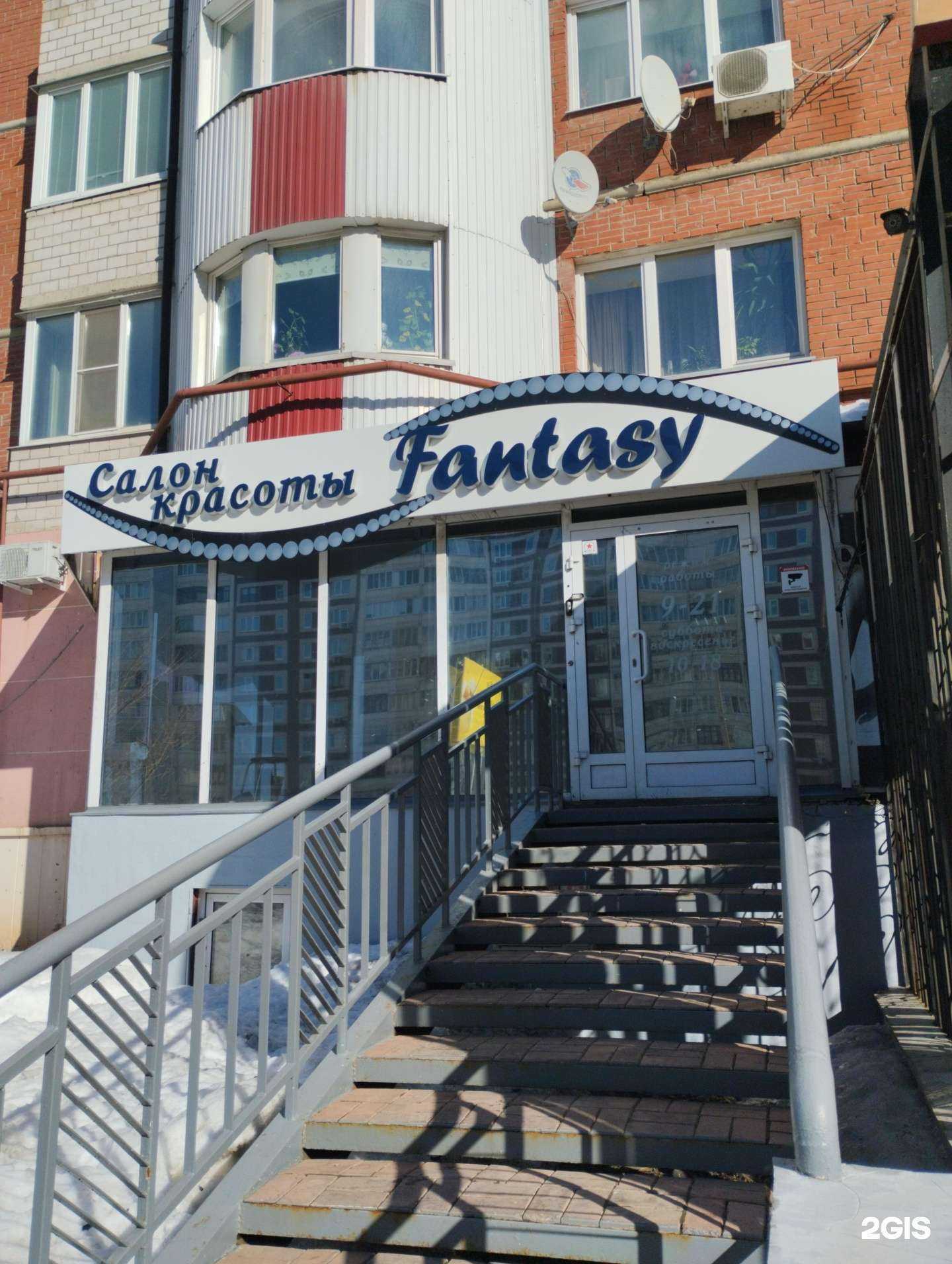 Отзывы на компанию Fantasy в г. Ижевск c фото
