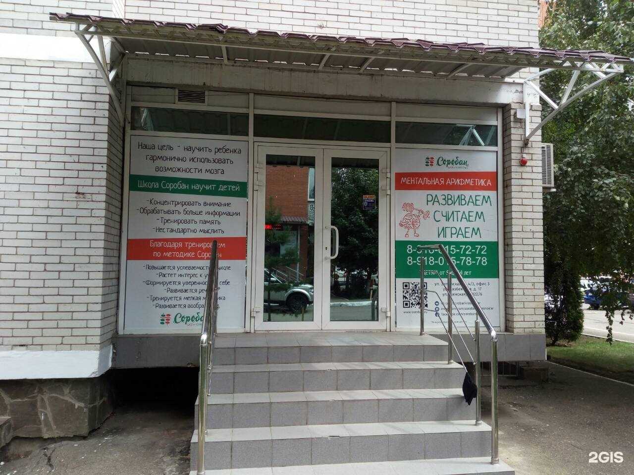 Отзывы на компанию Соробан в Краснодаре c фото