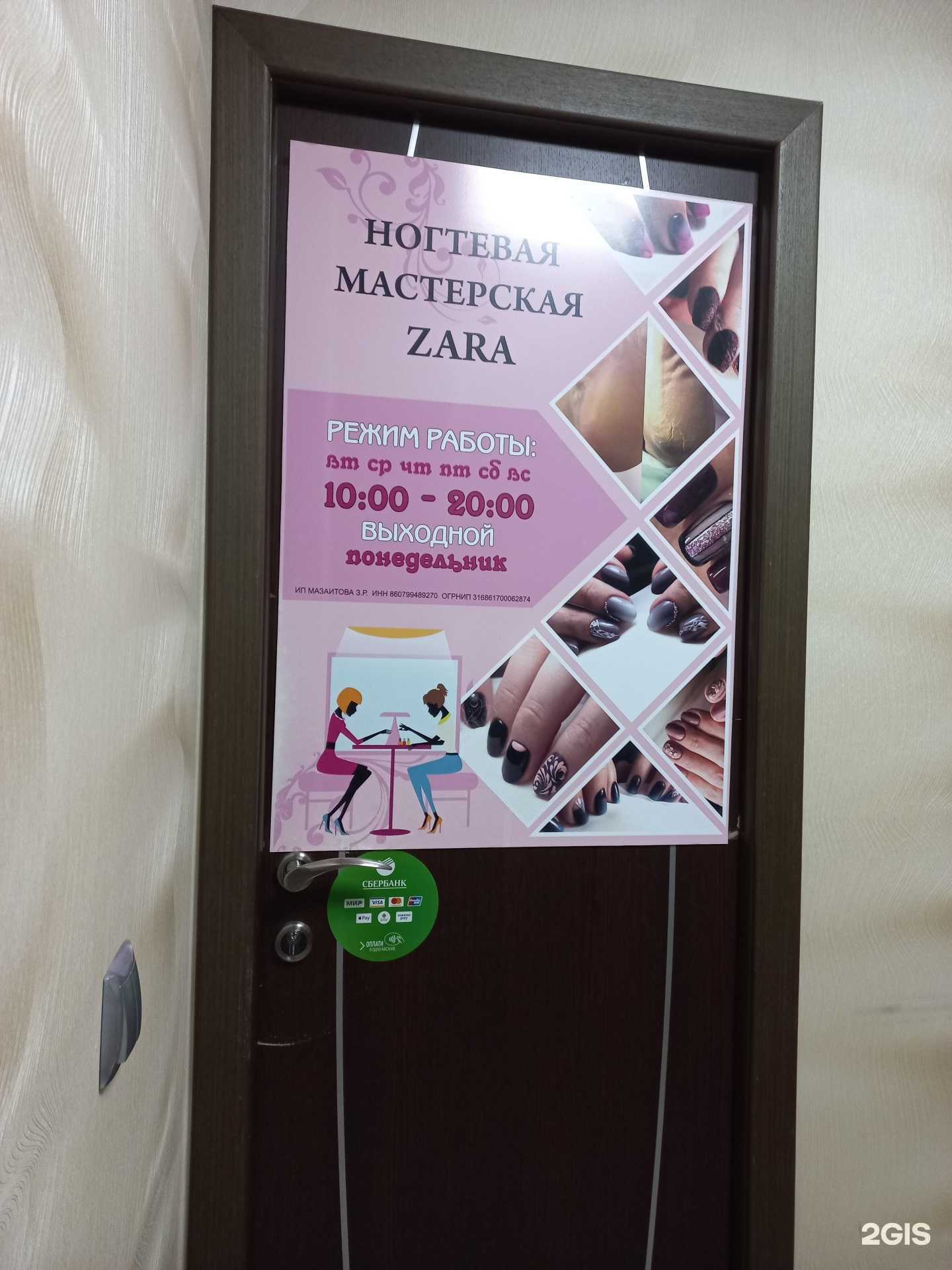 Отзывы на компанию Ногтевая zarra в г. Лангепас c фото