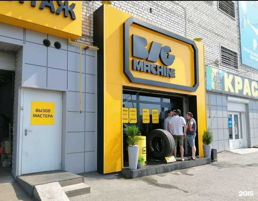 Отзывы на компанию Big Machine в Барнауле c фото