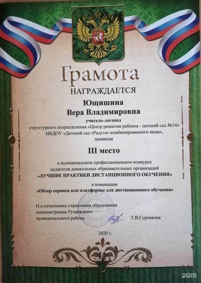 Отзывы на компанию Детский сад №14 в Рузаевке c фото