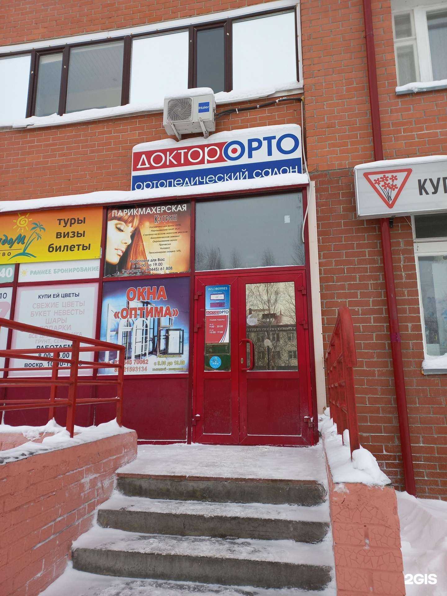 Отзывы на компанию Доктор Орто в Мегионе c фото