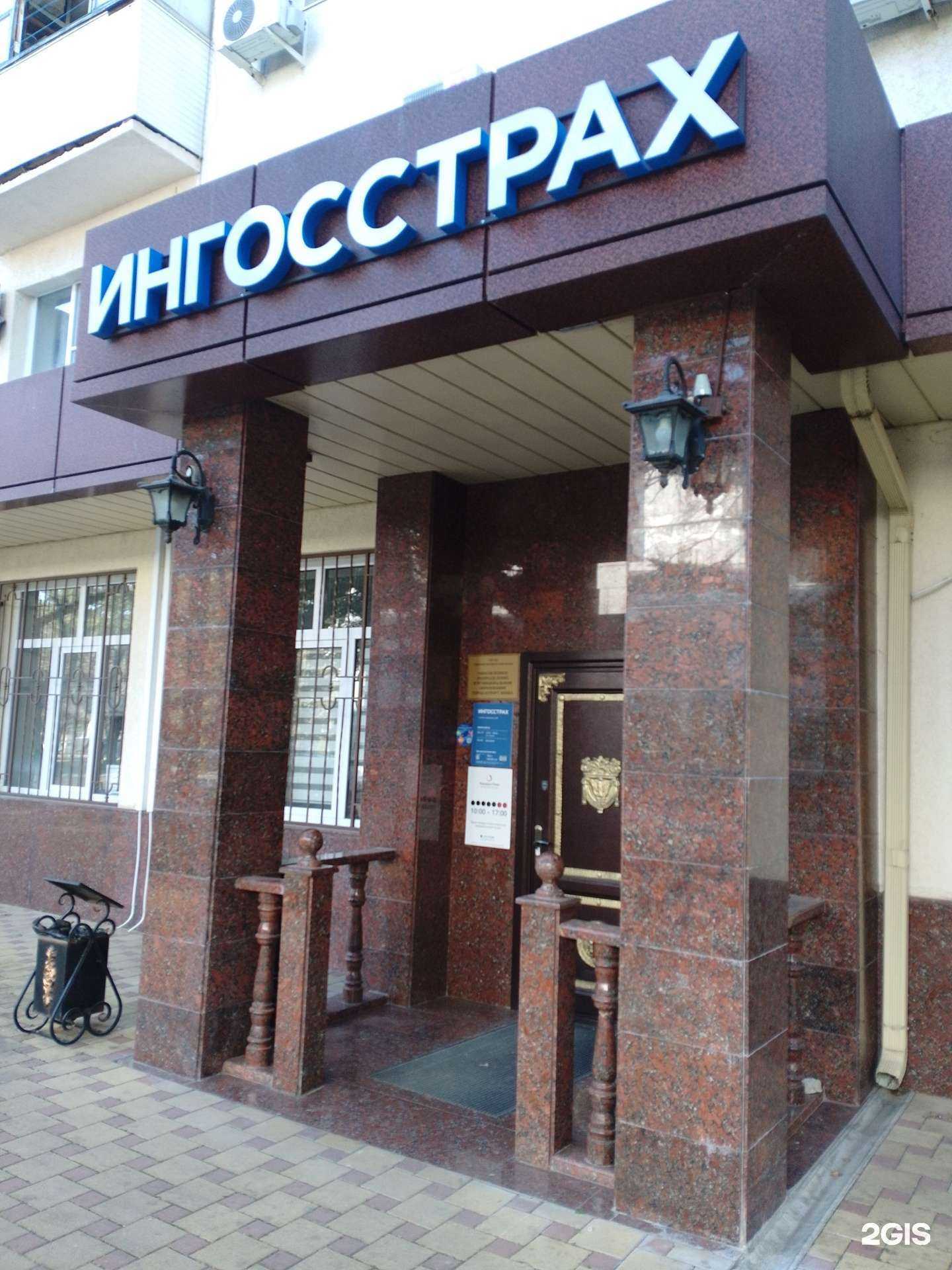 Отзывы на компанию Ингосстрах в г. Анапа c фото