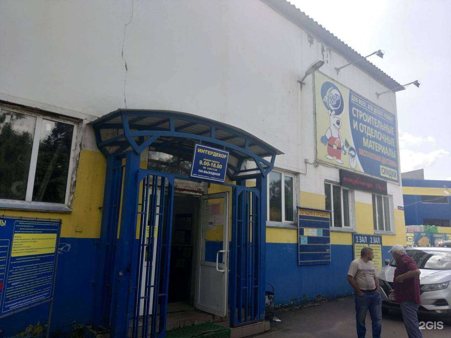 Отзывы на компанию Интердекор в г. Узловая c фото