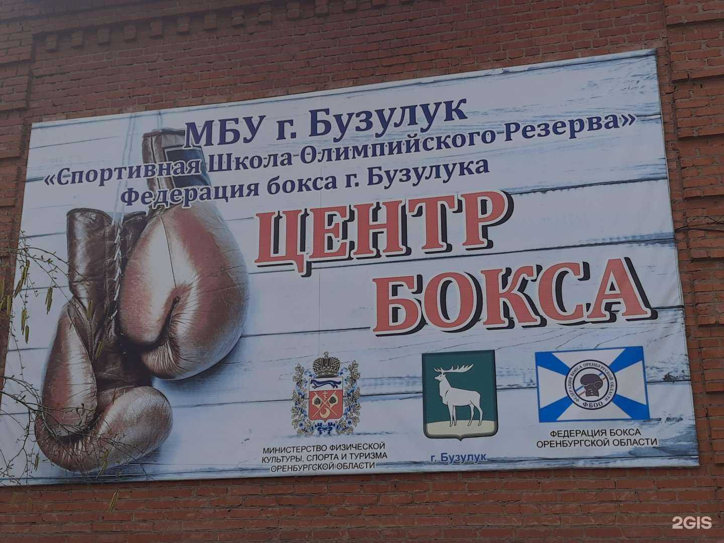 Отзывы на компанию Спортивная школа олимпийского резерва в г. Бузулук c фото