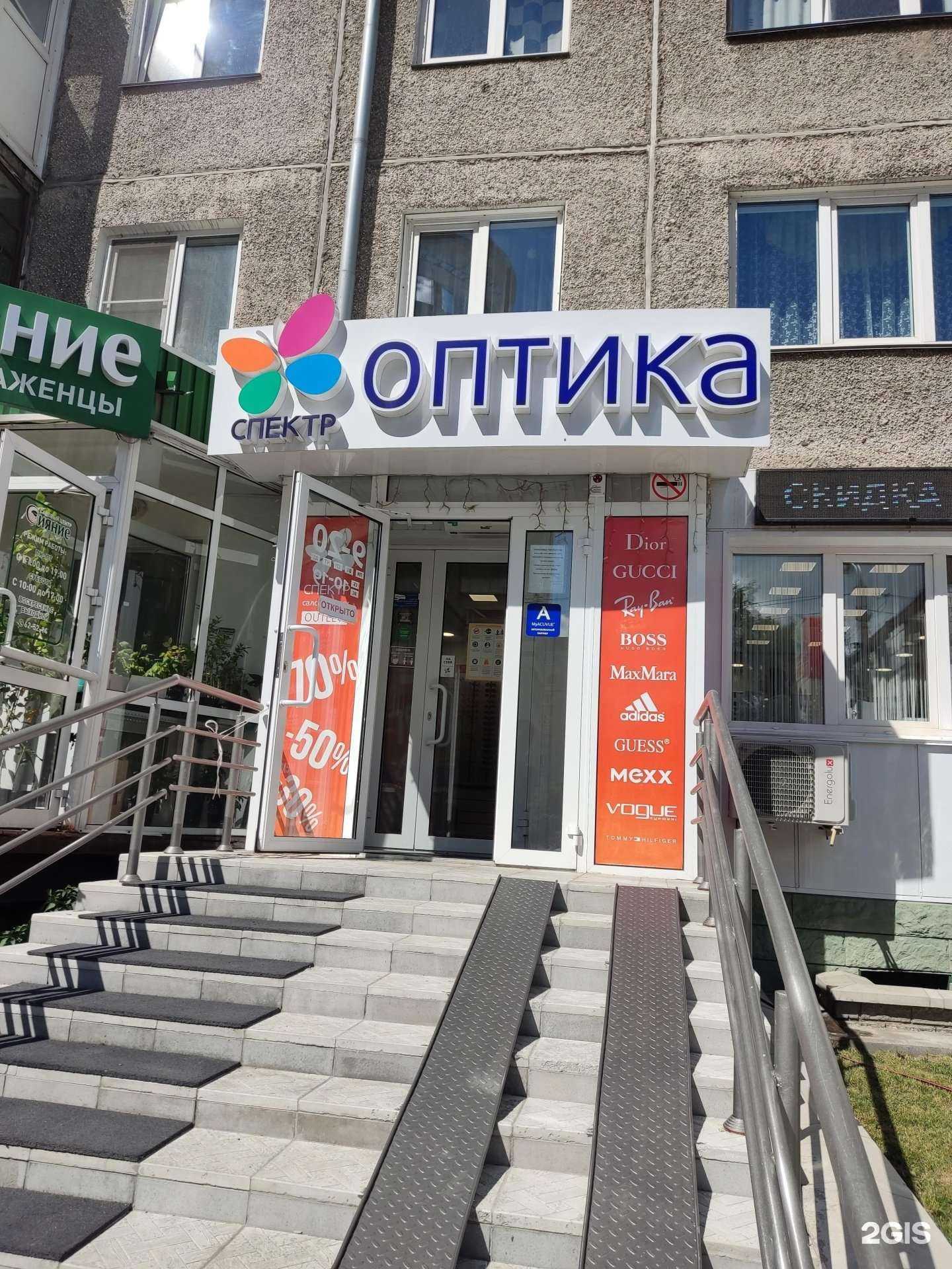 Отзывы на компанию Спектр-оптика в Барнауле c фото