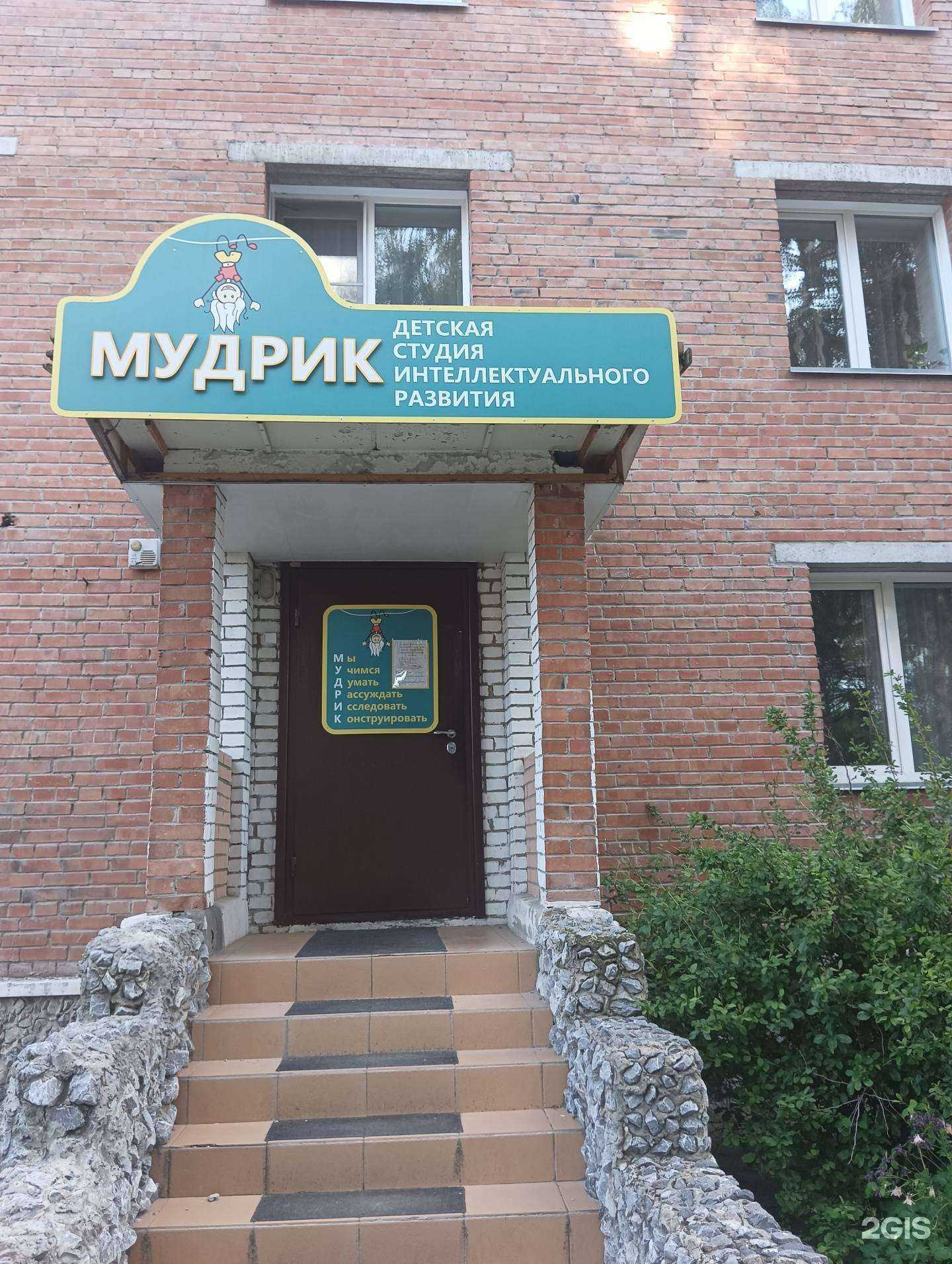 Отзывы на компанию Мудрик в Бердске c фото