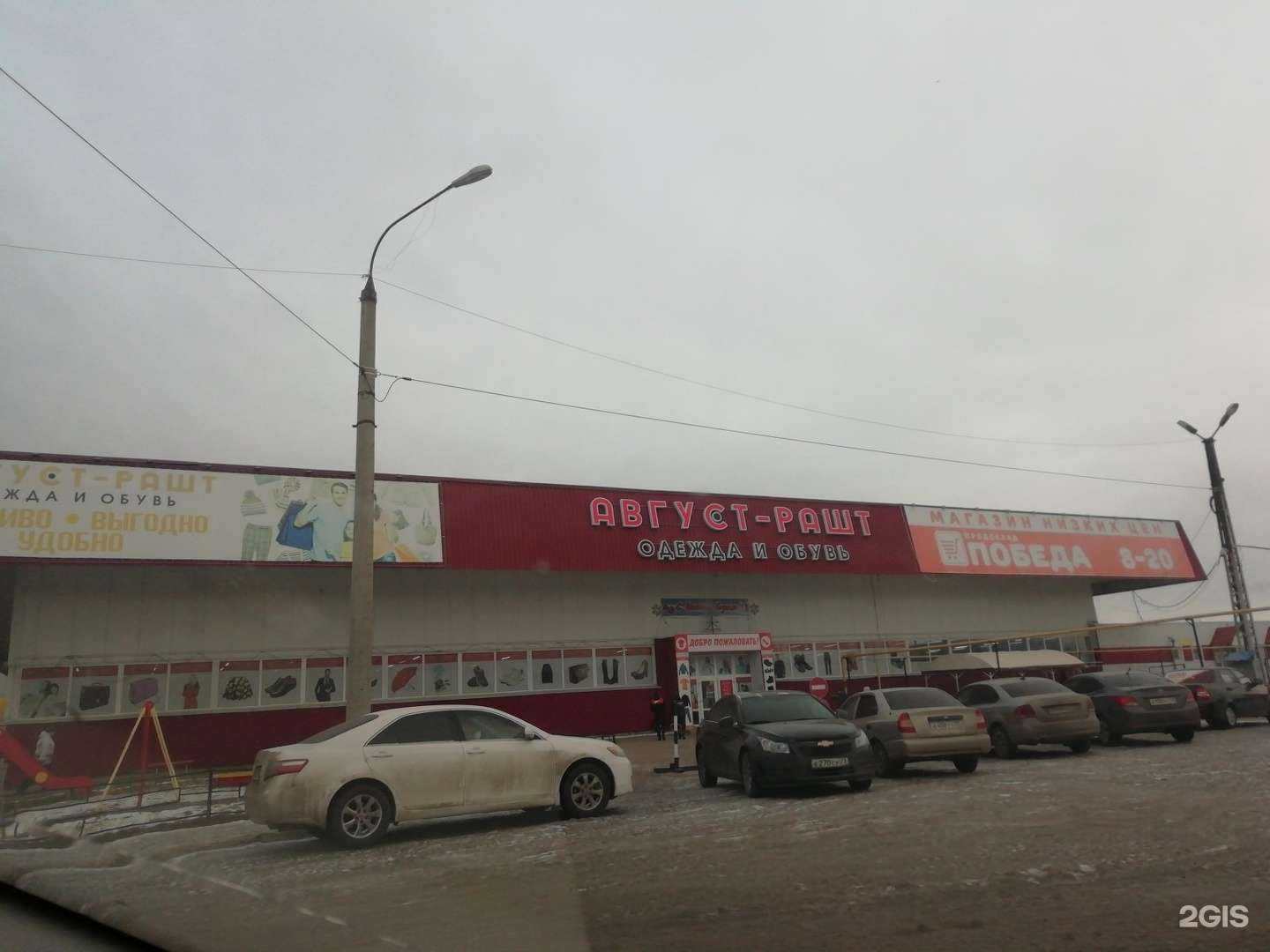 Отзывы на компанию Август-Рашт в Ульяновске c фото