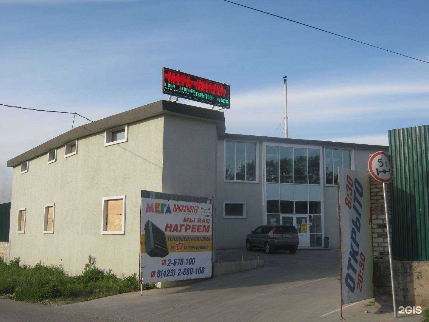 Отзывы на компанию МЕГА Дискаунтер в Артёме c фото