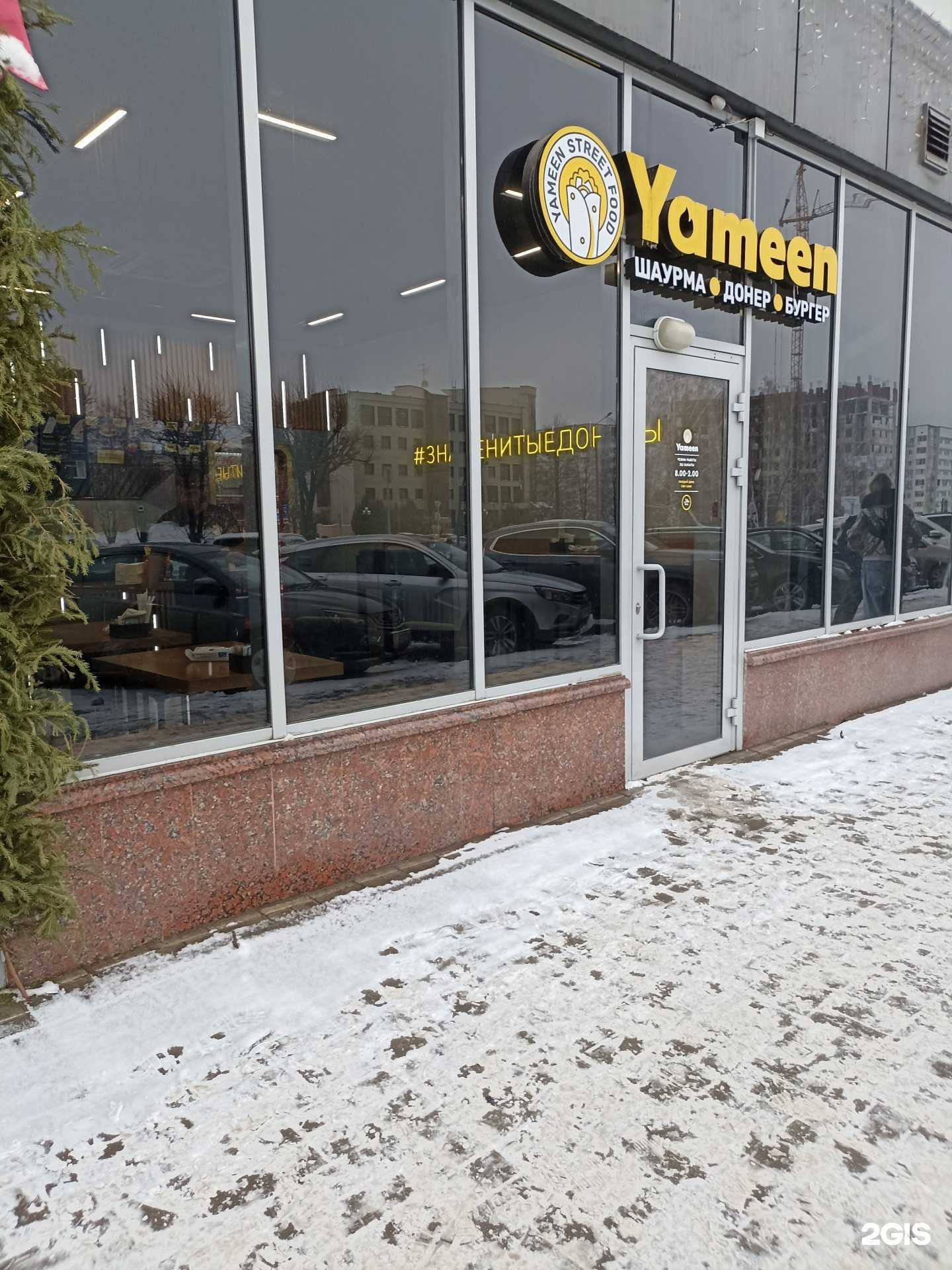 Отзывы на компанию Yameen в Нижнекамске c фото