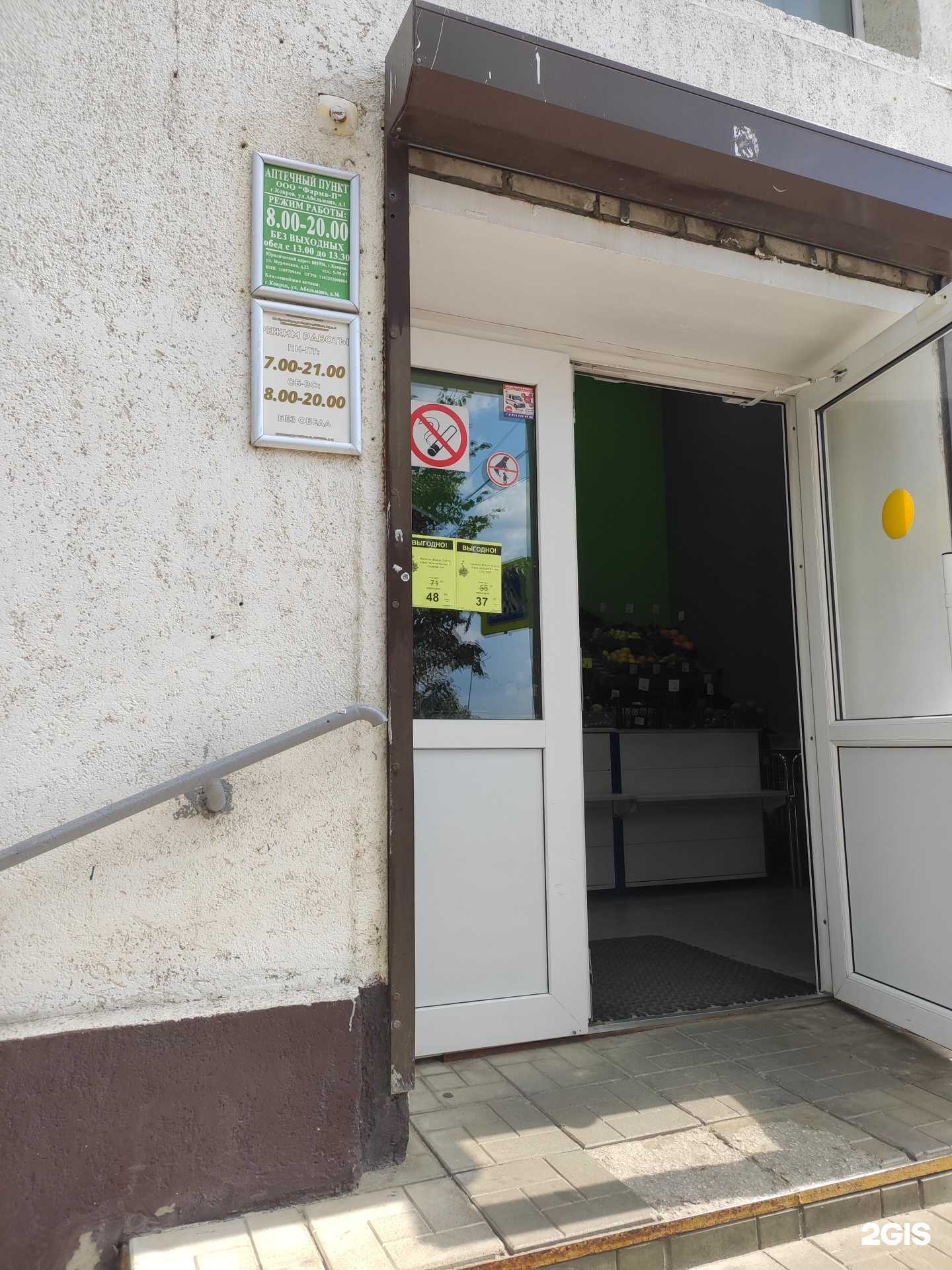 Отзывы на компанию Фарма-посылторг в г. Ковров c фото