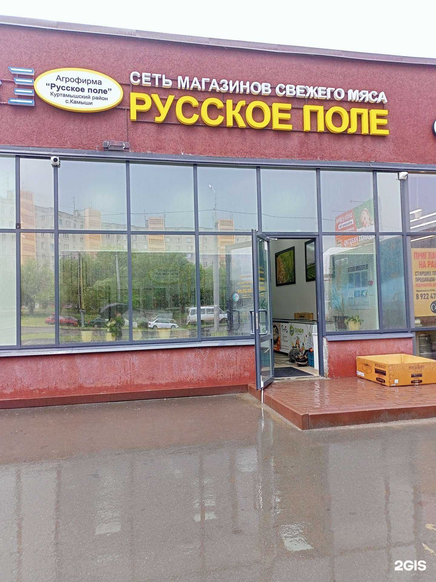 Отзывы на компанию Русское поле в г. Курган c фото