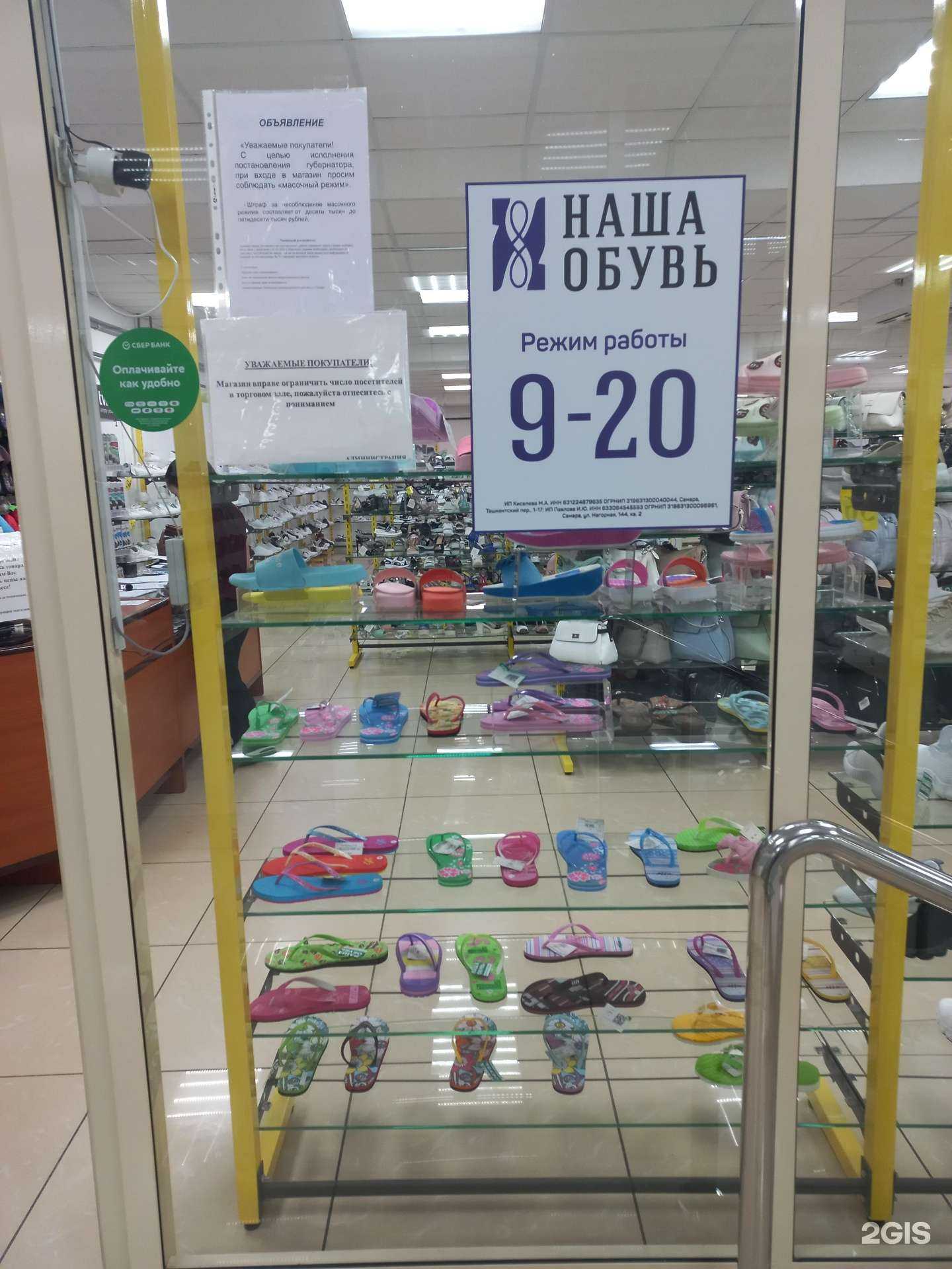 Отзывы на компанию Наша обувь в Тольятти c фото