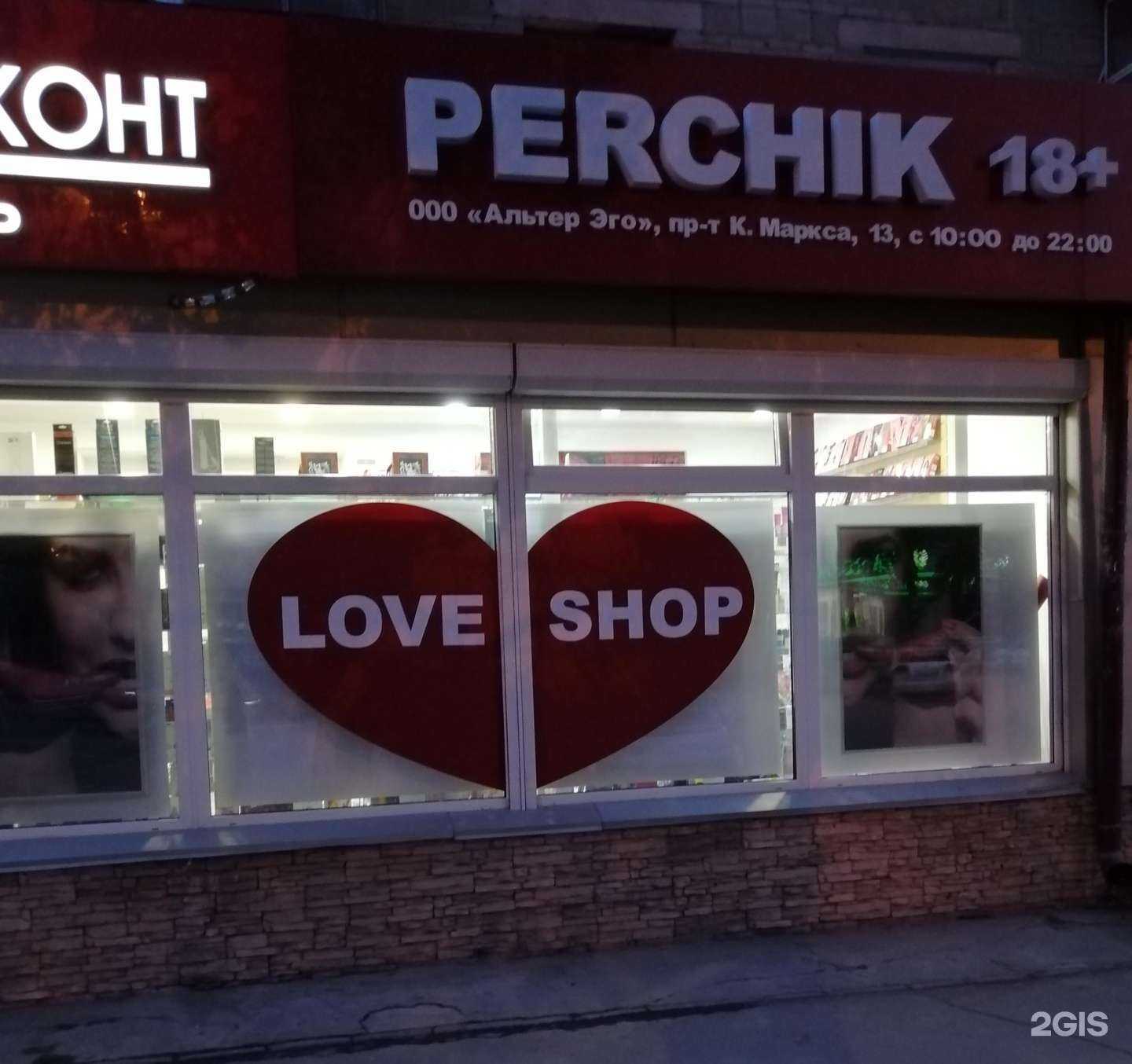 Отзывы на компанию Love Shop Perchik в г. Новосибирск c фото