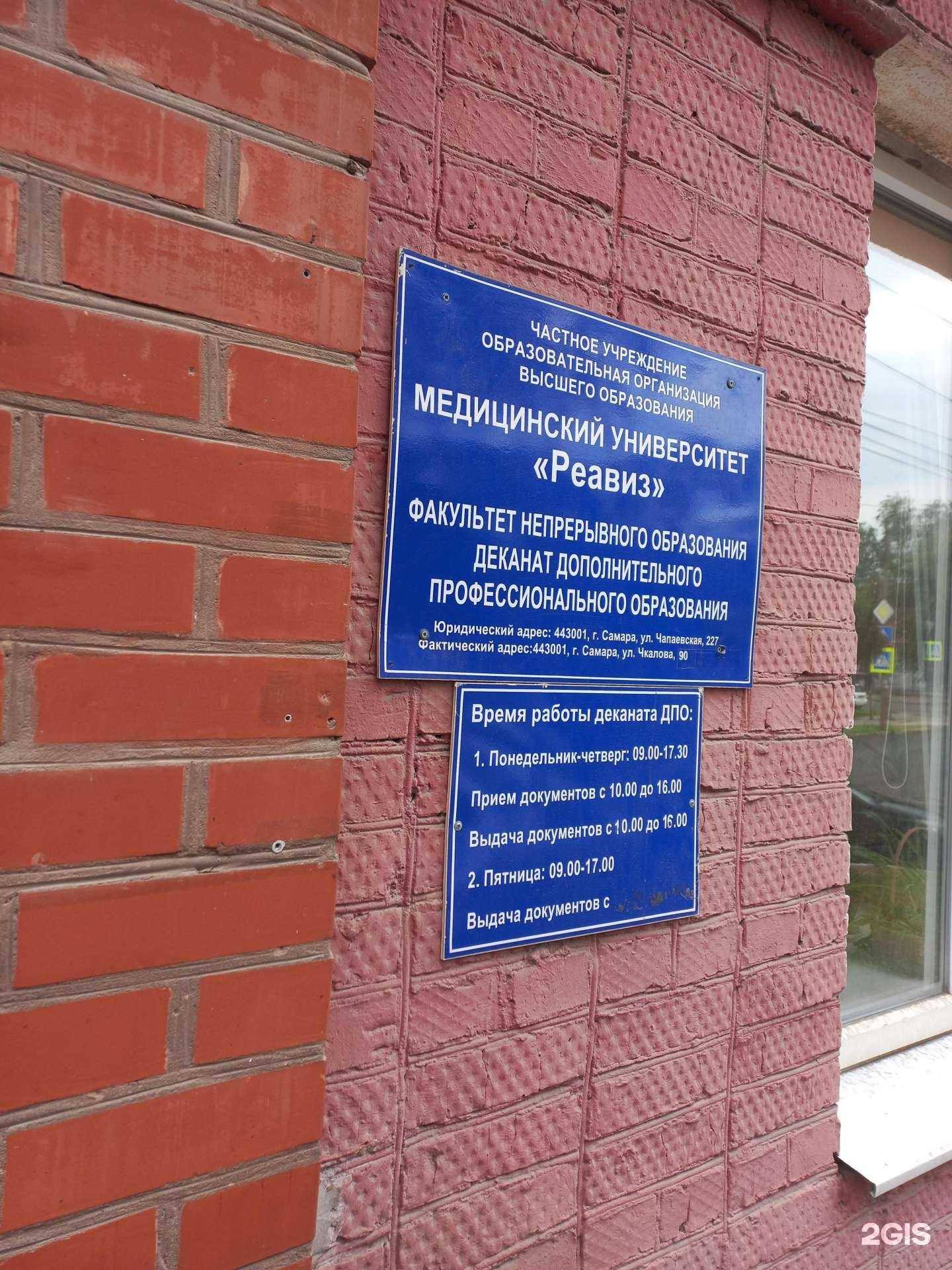 Отзывы на компанию Реавиз в г. Самара c фото