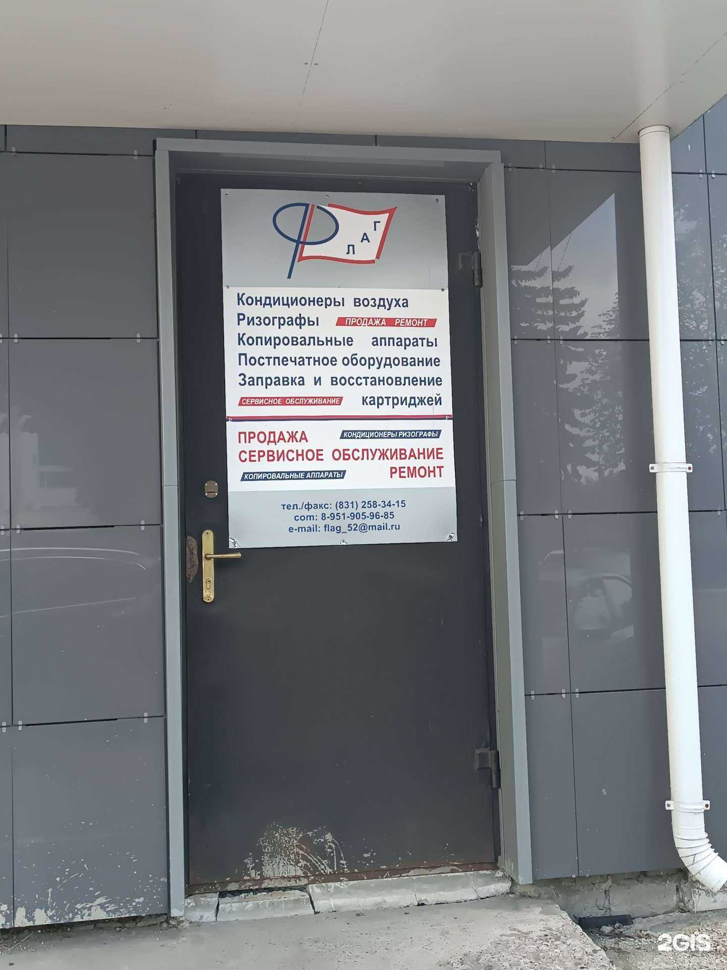 Отзывы на компанию Флаг52 в Нижнем Новгороде c фото