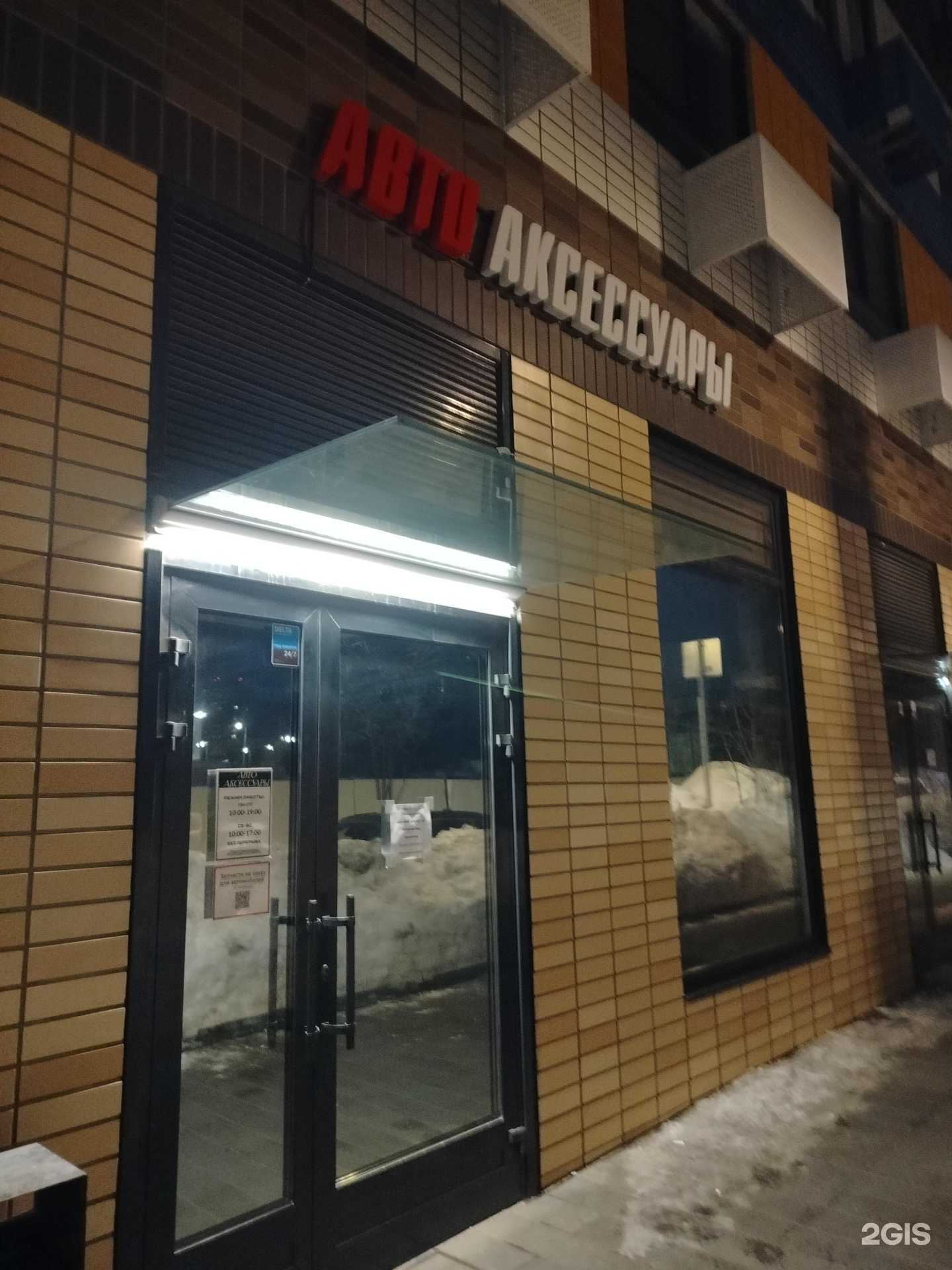 Отзывы на компанию Магазин автоаксессуаров в г. Люберцы c фото