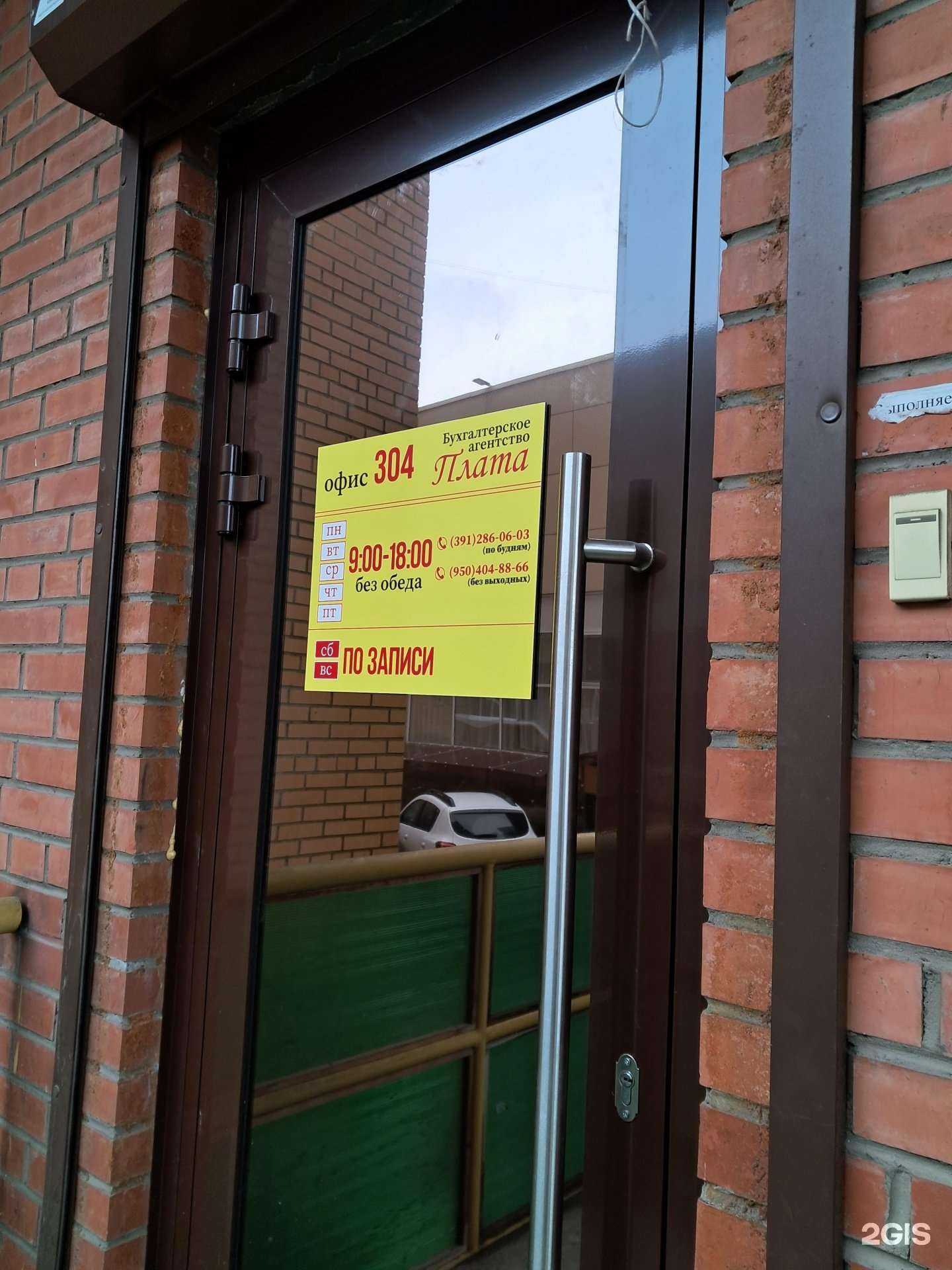 Отзывы на компанию ПлатА в Красноярске c фото