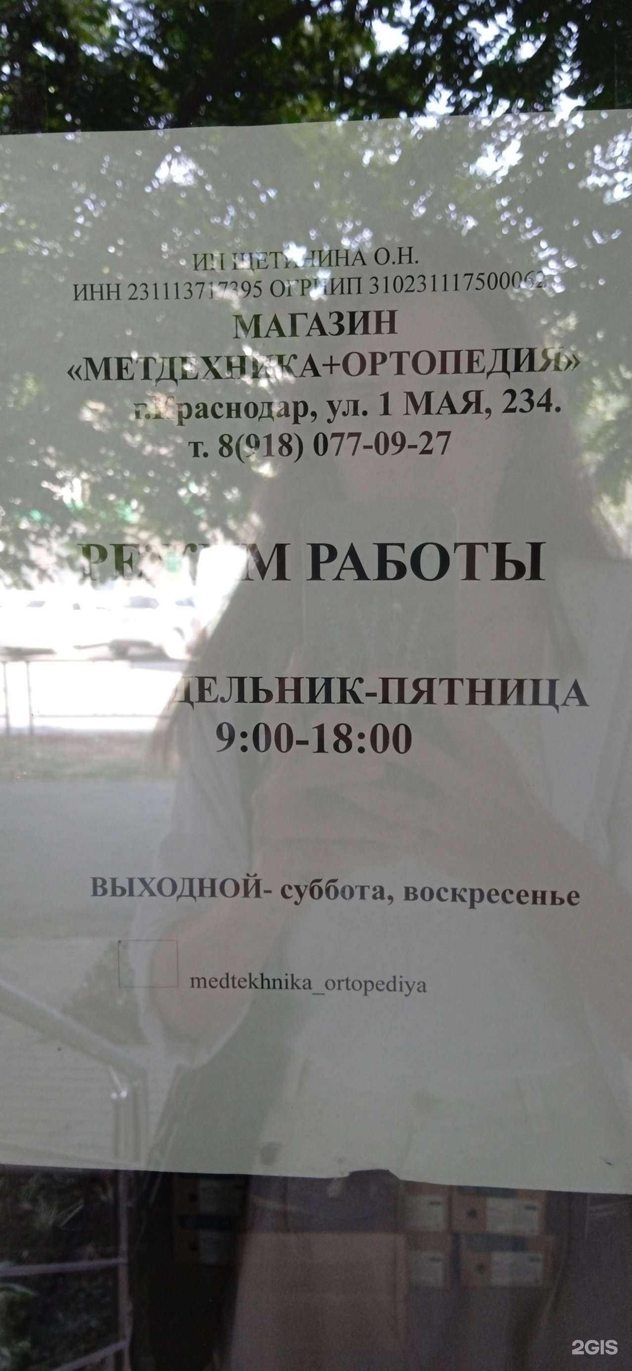 Отзывы на компанию Магазин медтехники и ортопедических товаров в г. Краснодар c фото