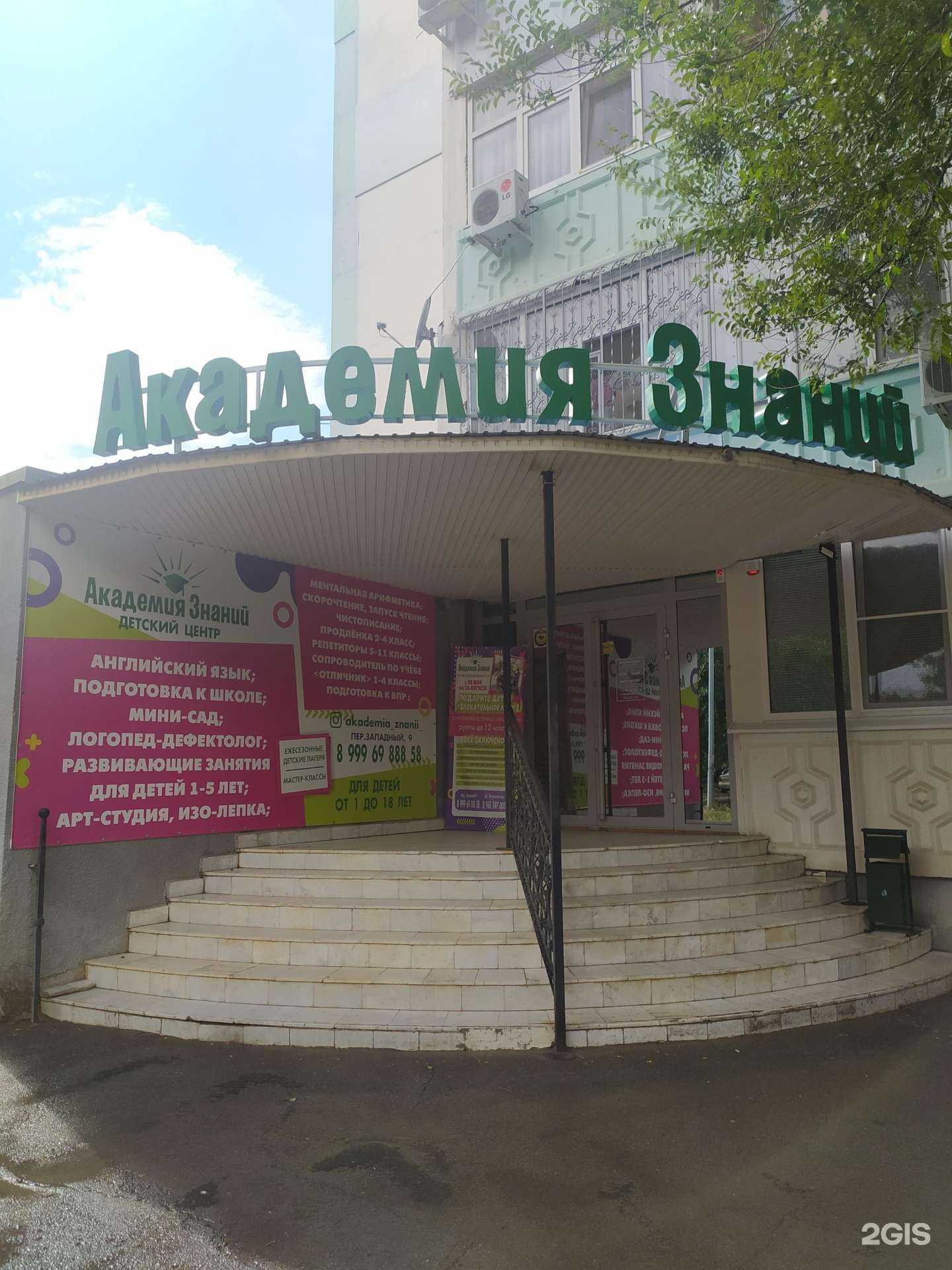 Отзывы на компанию Академия Знаний в Волгодонске c фото