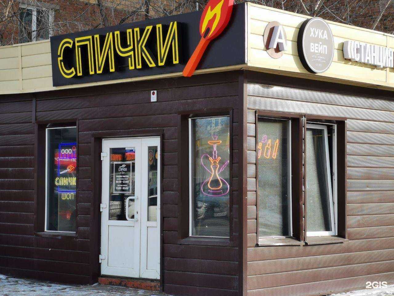 Отзывы на компанию Спички Shop в г. Красноярск c фото