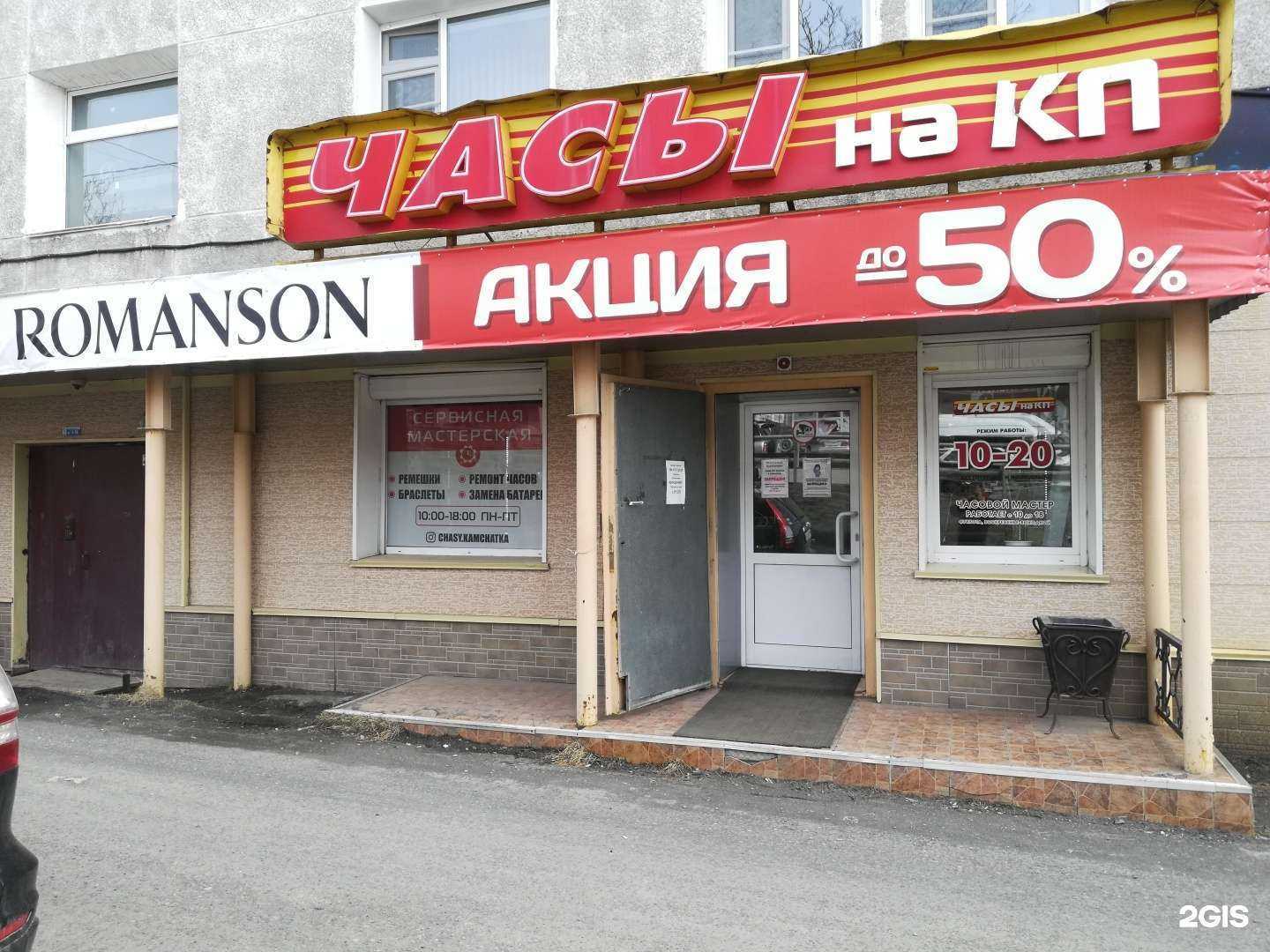 Отзывы на компанию Мастерская по ремонту часов в г. Петропавловск-Камчатский c фото