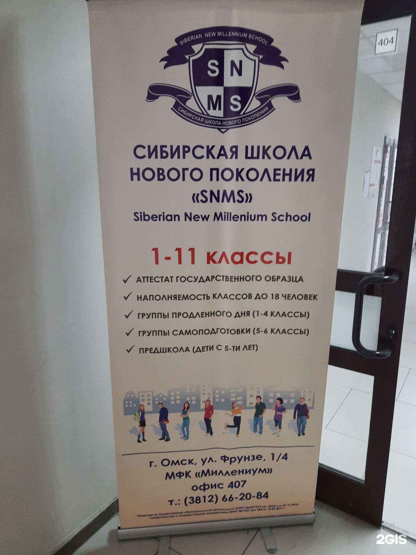 Отзывы на компанию Сибирская школа нового поколения в Омске c фото