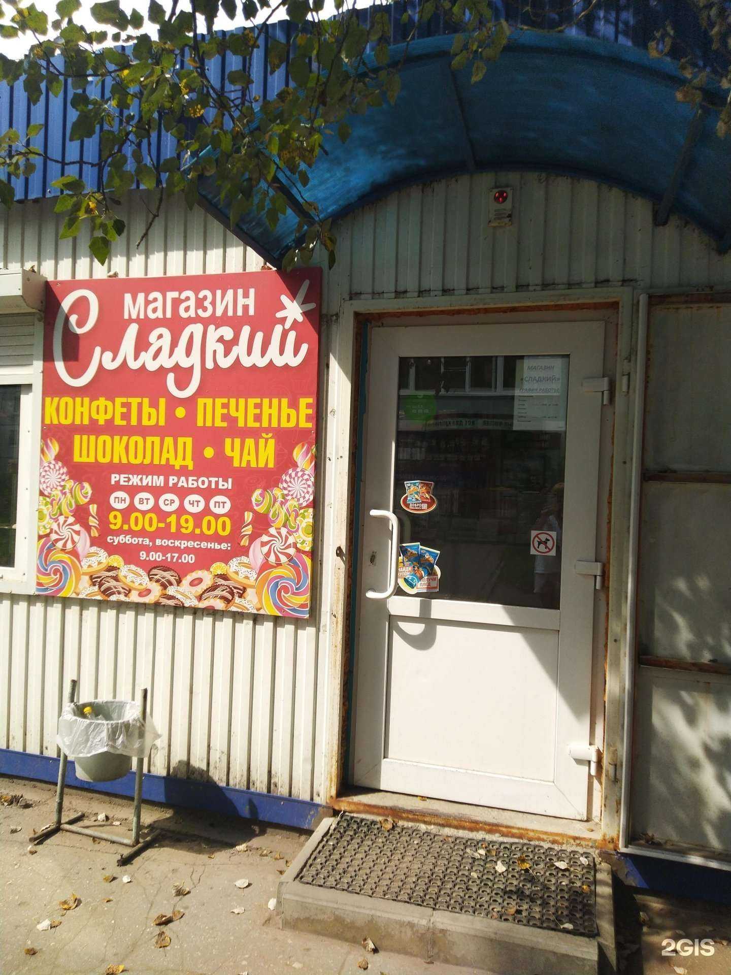 Отзывы на компанию Сладкий домик в г. Сызрань c фото