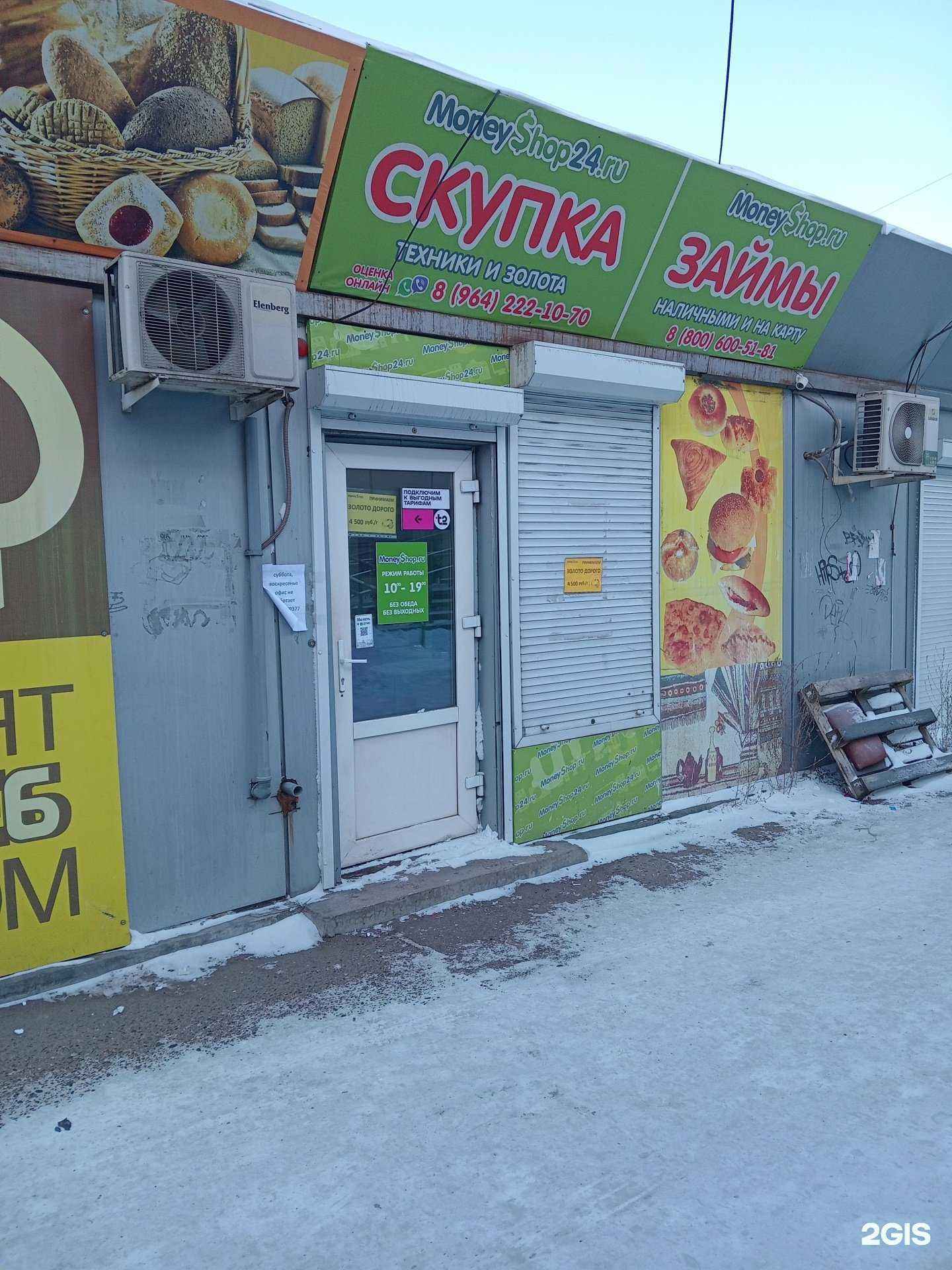 Отзывы на компанию MoneyShop в Улан-Удэ c фото