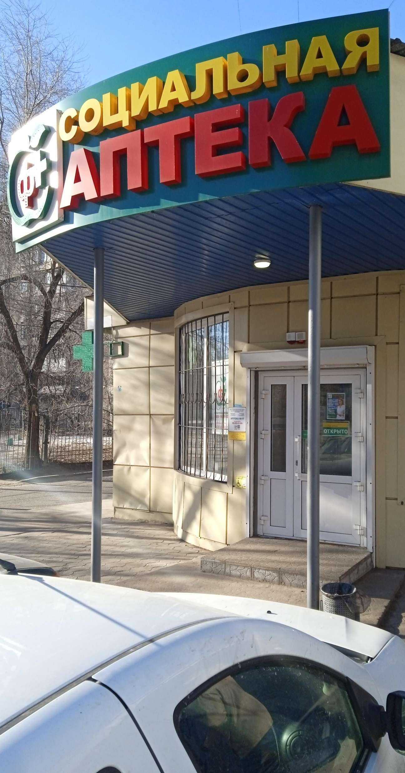Отзывы на компанию Социальная Аптека в Воронеже c фото