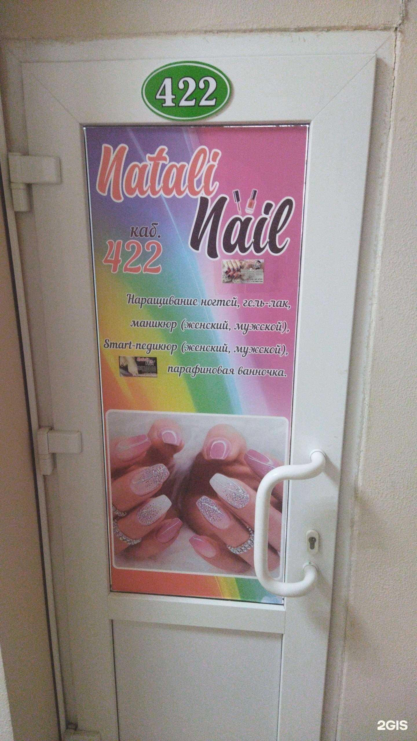 Отзывы на компанию Natali Nail в г. Артём c фото