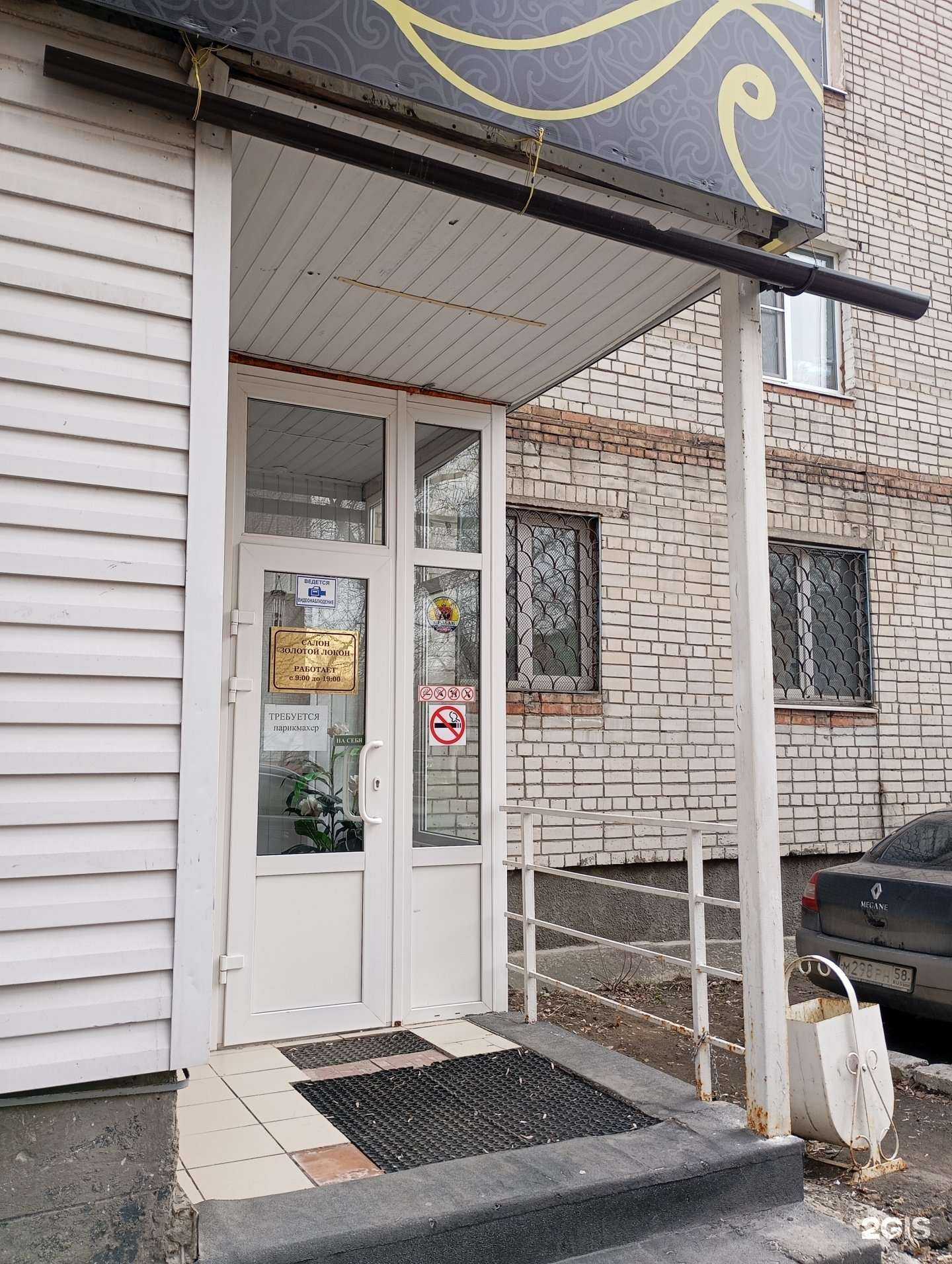 Отзывы на компанию Золотой Локон в г. Пенза c фото