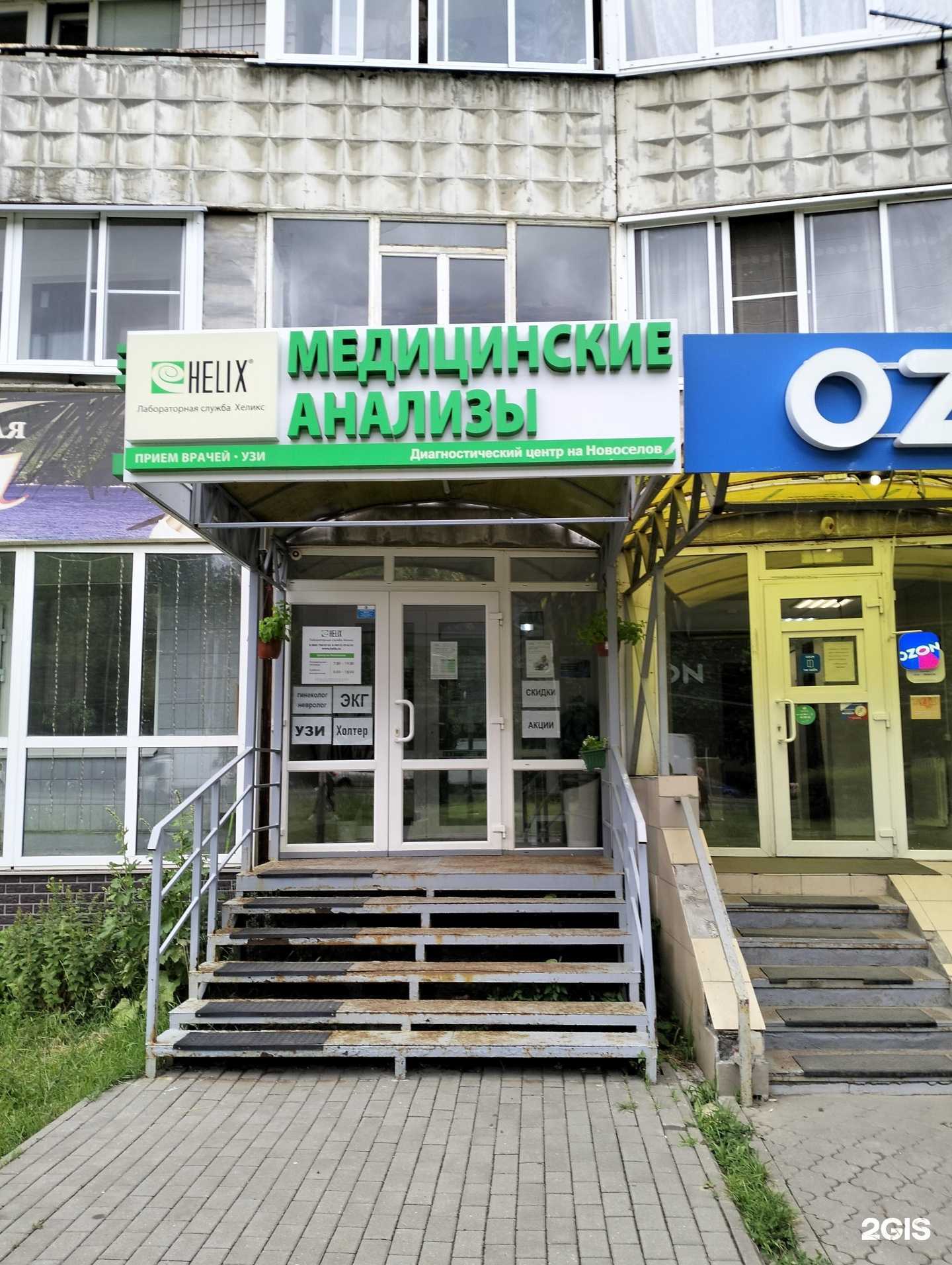 Отзывы на компанию Хеликс в Рязани c фото