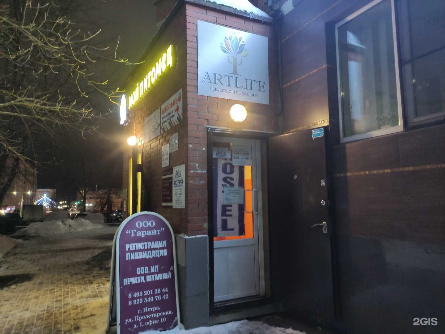 Отзывы на компанию Artlife в Истре c фото