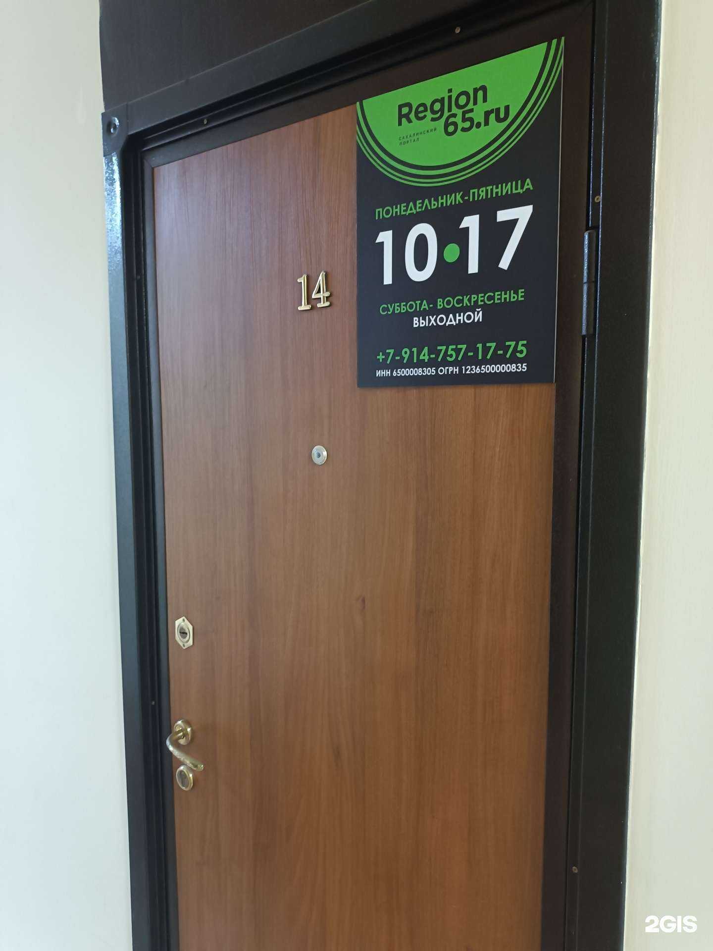 Отзывы на компанию Region65.ru в г. Южно-Сахалинск c фото