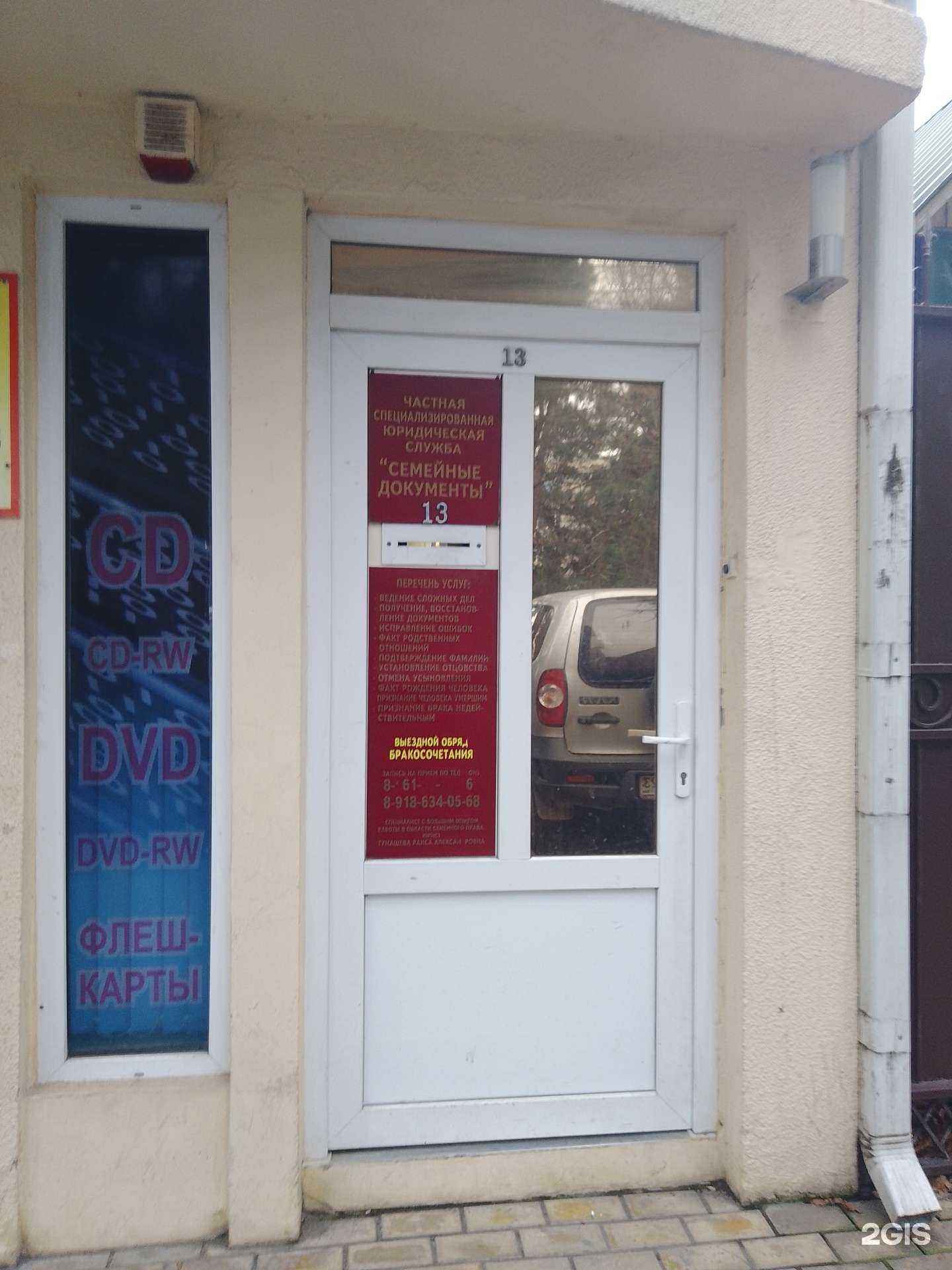 Отзывы на компанию Семейные документы в Анапе c фото