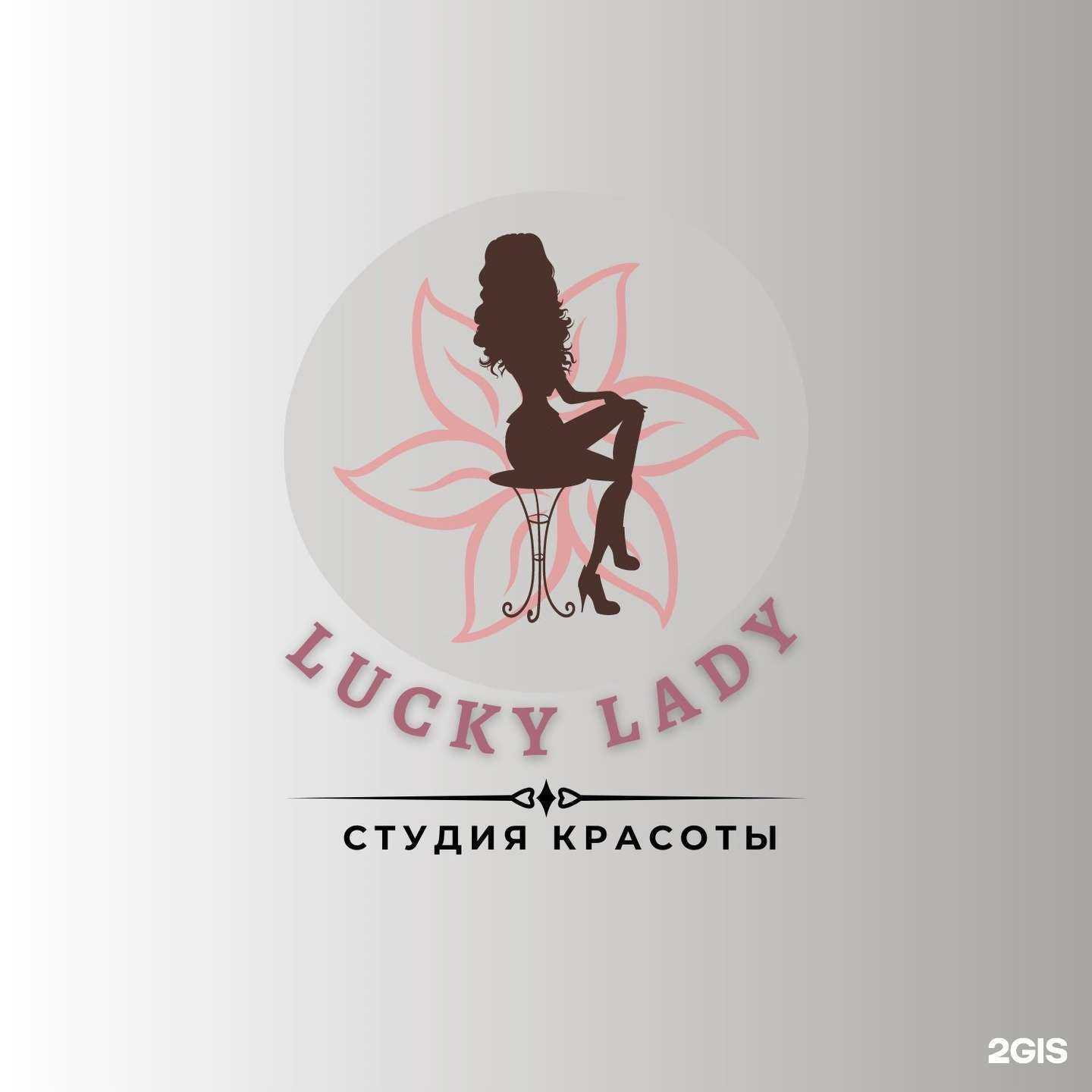 Отзывы на компанию Lucky Lady в г. Курск c фото