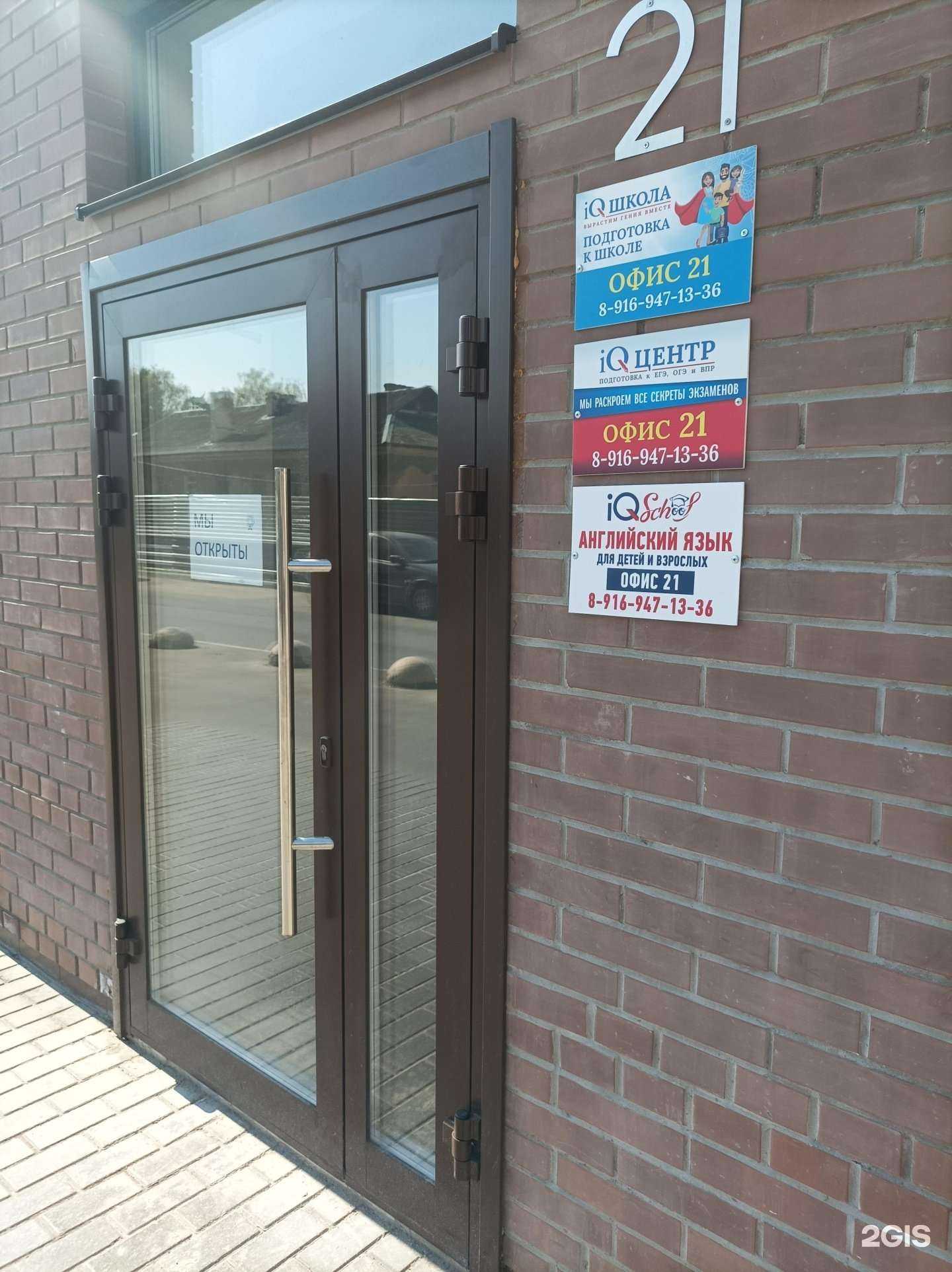 Отзывы на компанию iQ-центр в г. Красногорск c фото