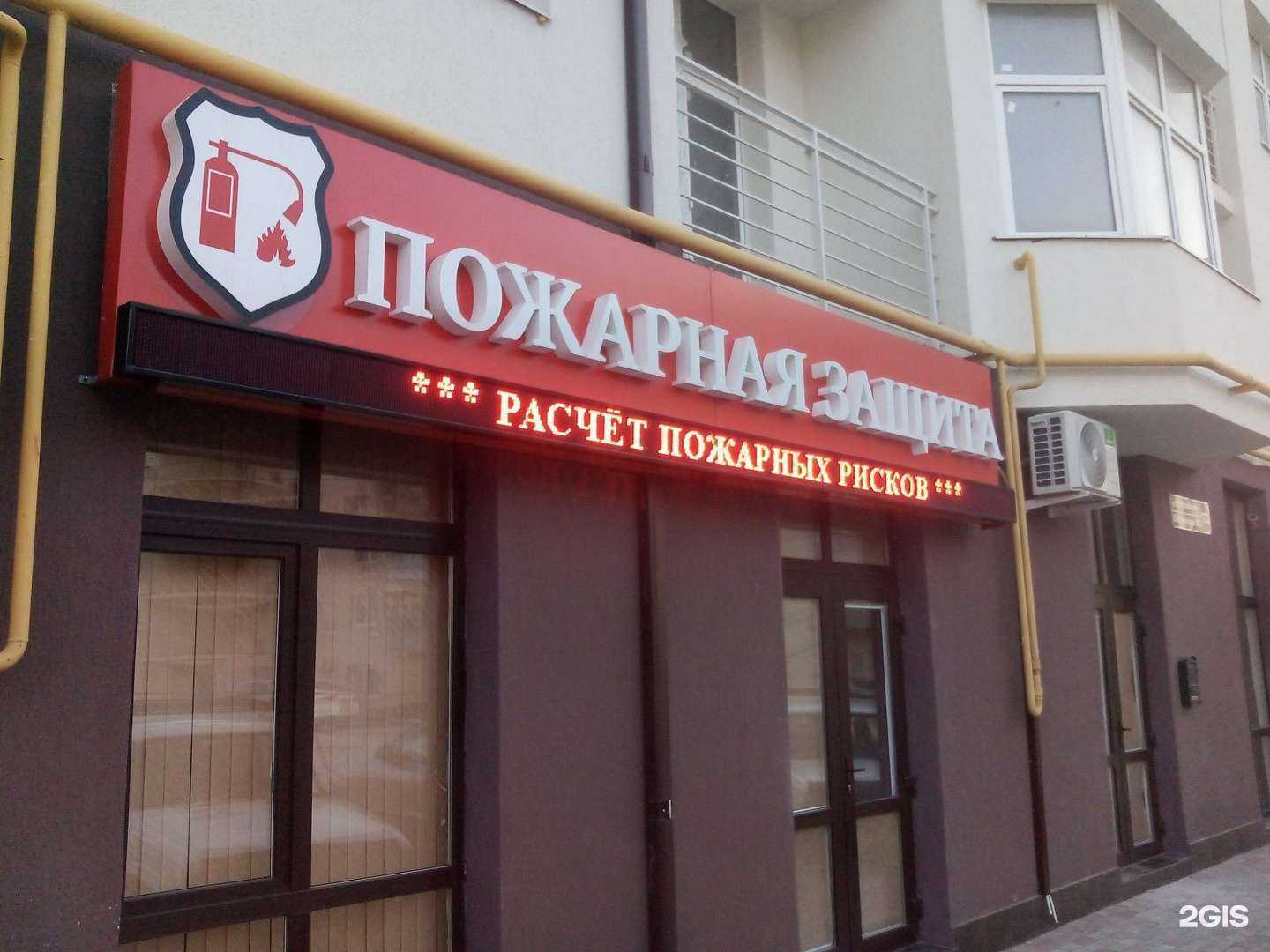 Отзывы на компанию Пожзащита в Геленджике c фото