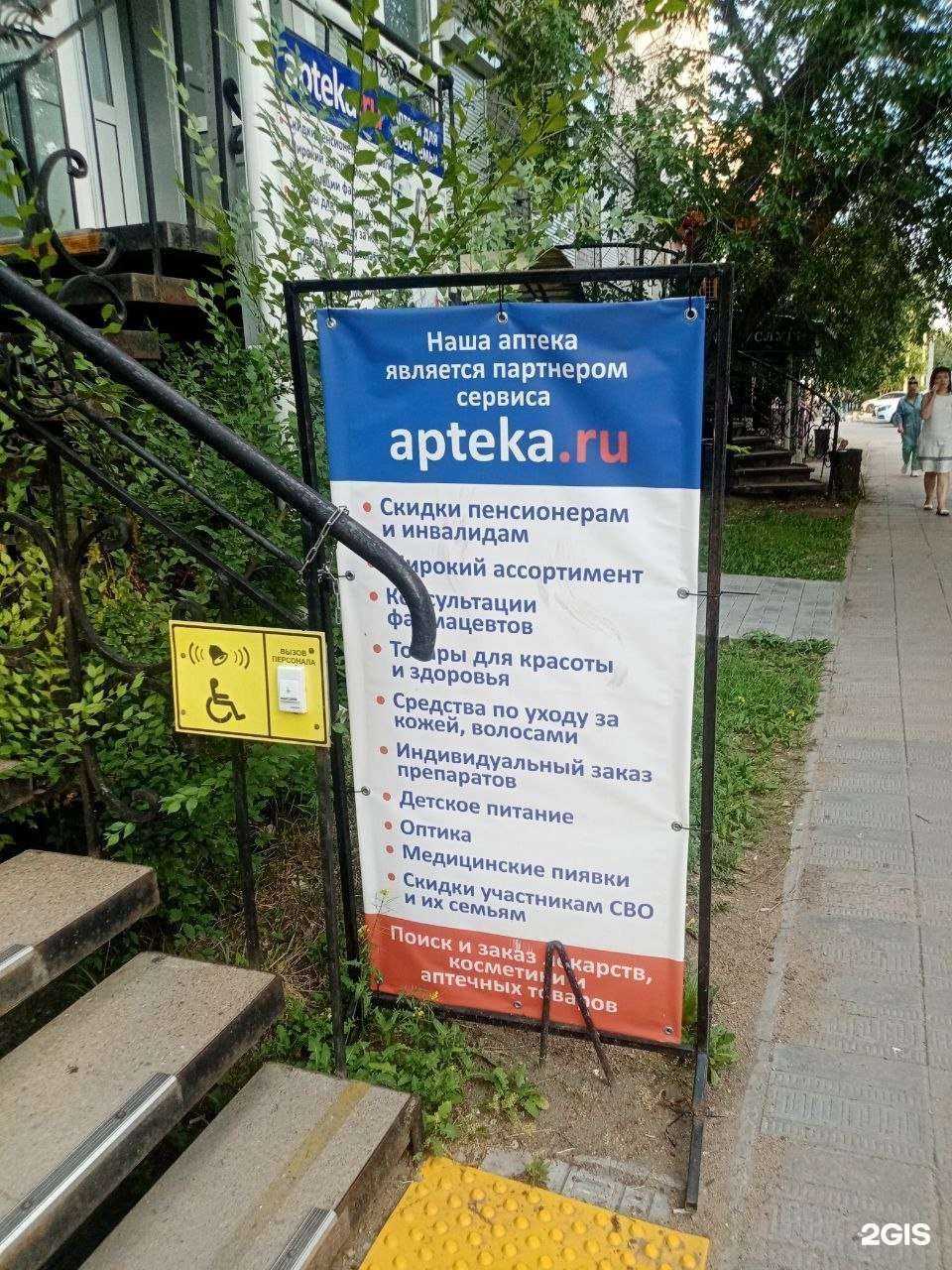 Отзывы на компанию Аптека.ру в Улан-Удэ c фото