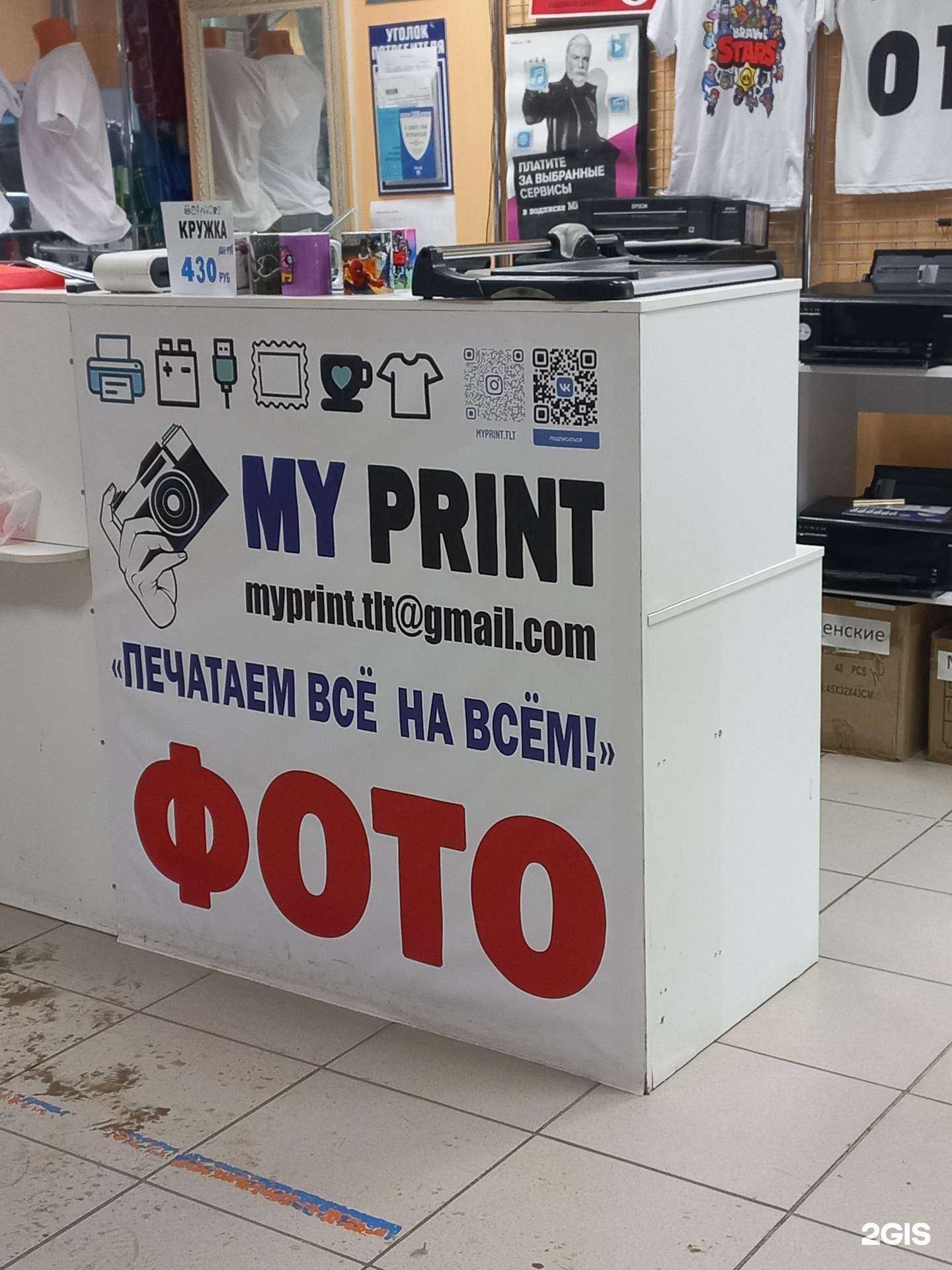 Отзывы на компанию My Print в Тольятти c фото