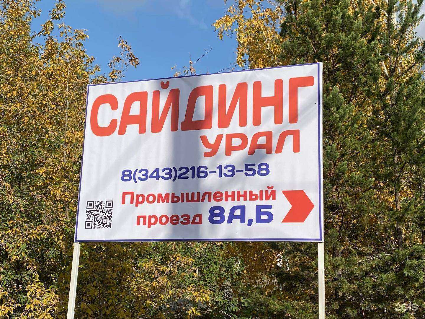 Отзывы на компанию Сайдинг Урал в Екатеринбурге c фото