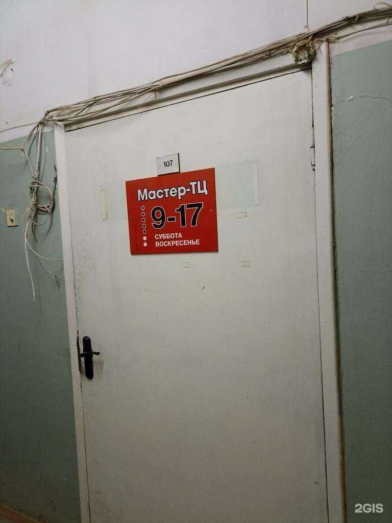 Отзывы на компанию Мастер-ТЦ в г. Челябинск c фото