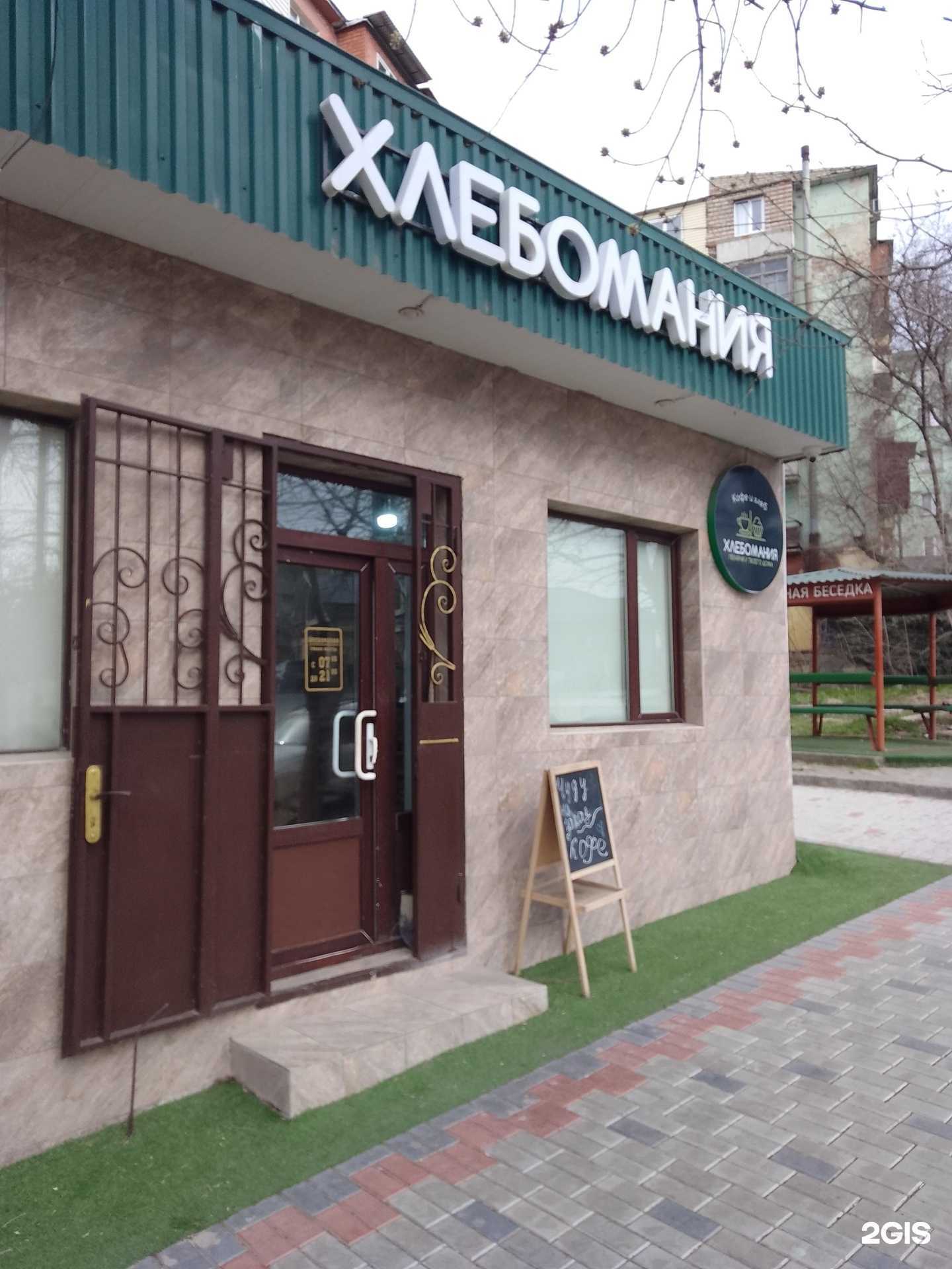 Отзывы на компанию Хлебомания в г. Махачкала c фото