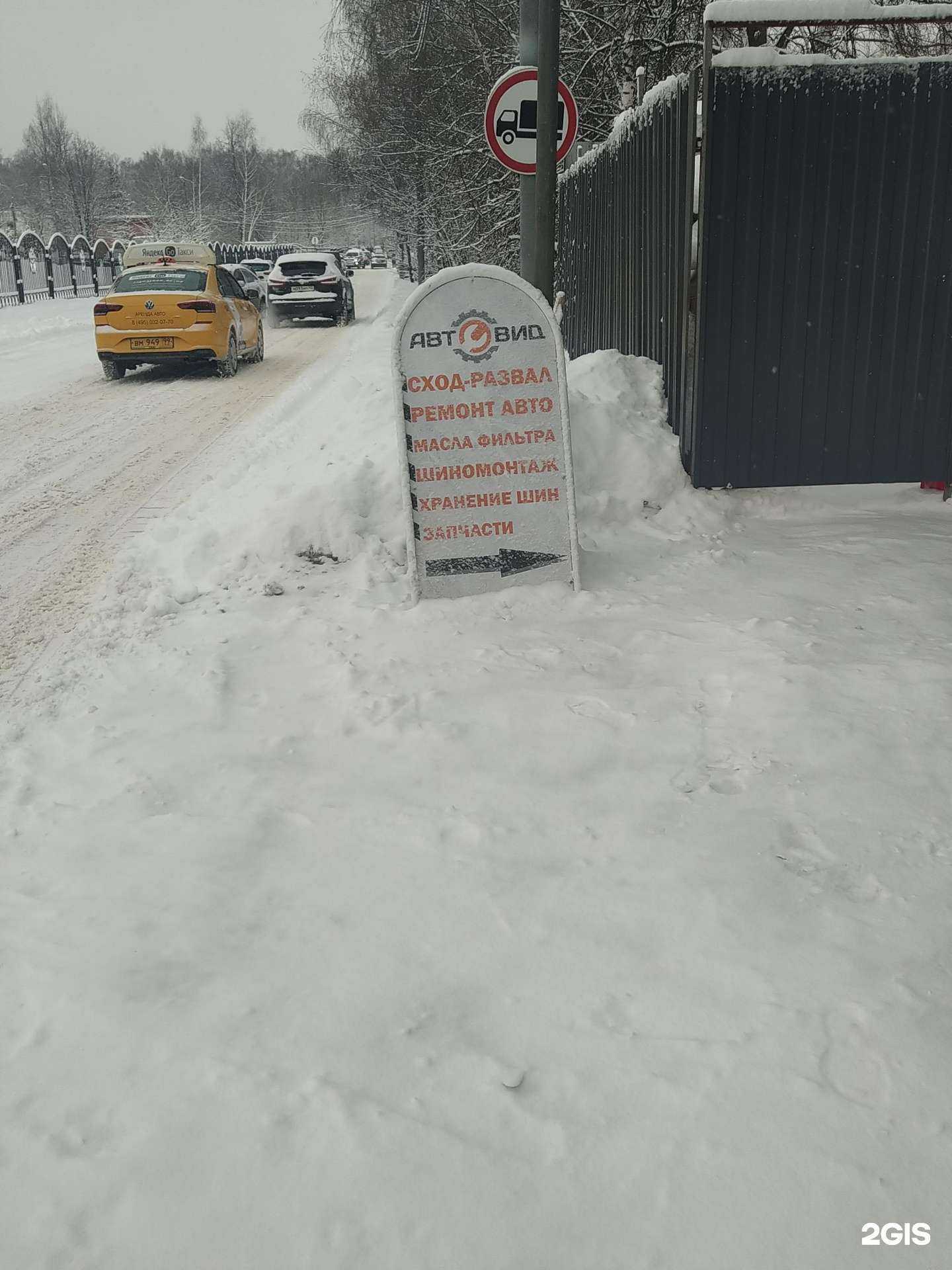 Отзывы на компанию Автовид в Видном c фото