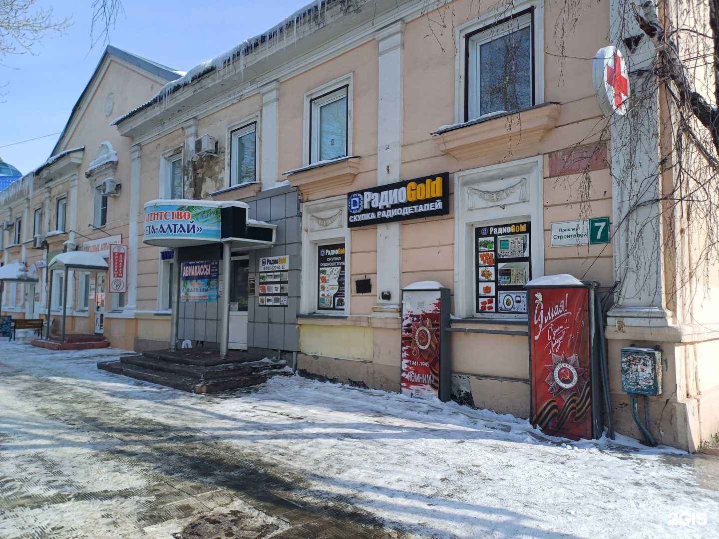 Отзывы на компанию РадиоГолд в Барнауле c фото