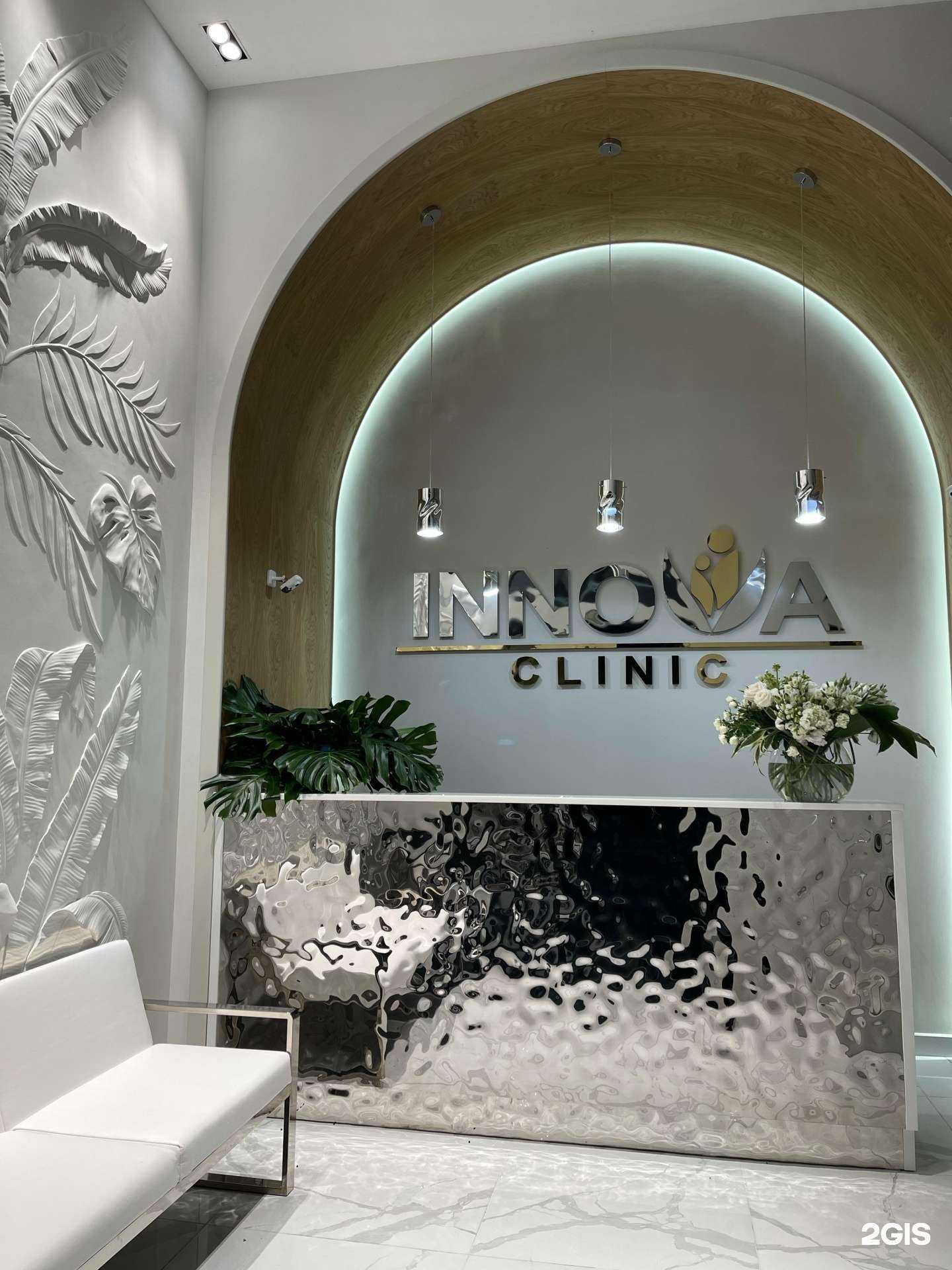 Отзывы на компанию Innova clinic в Махачкале c фото