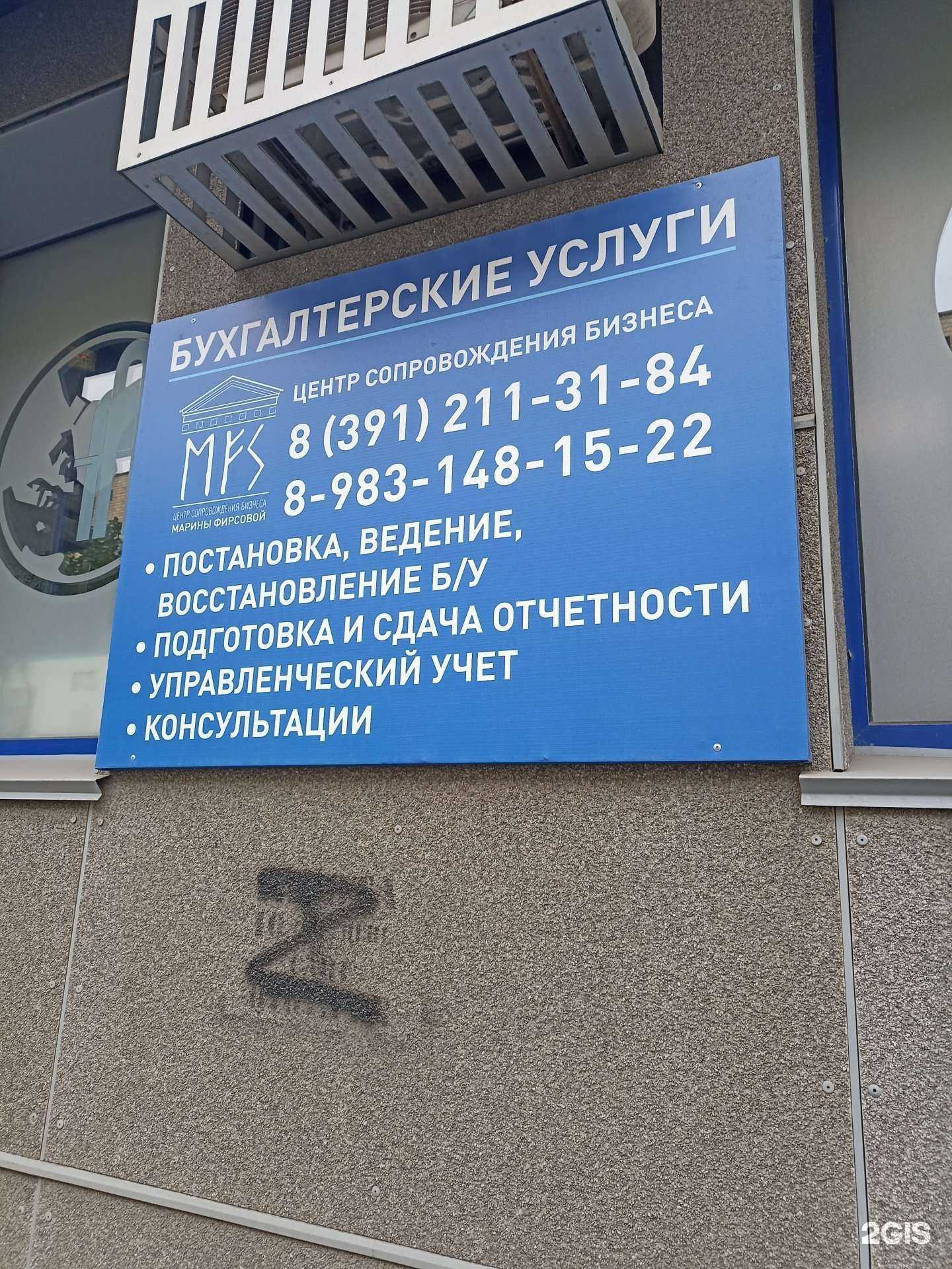 Отзывы на компанию Центр сопровождения бизнеса в Красноярске c фото